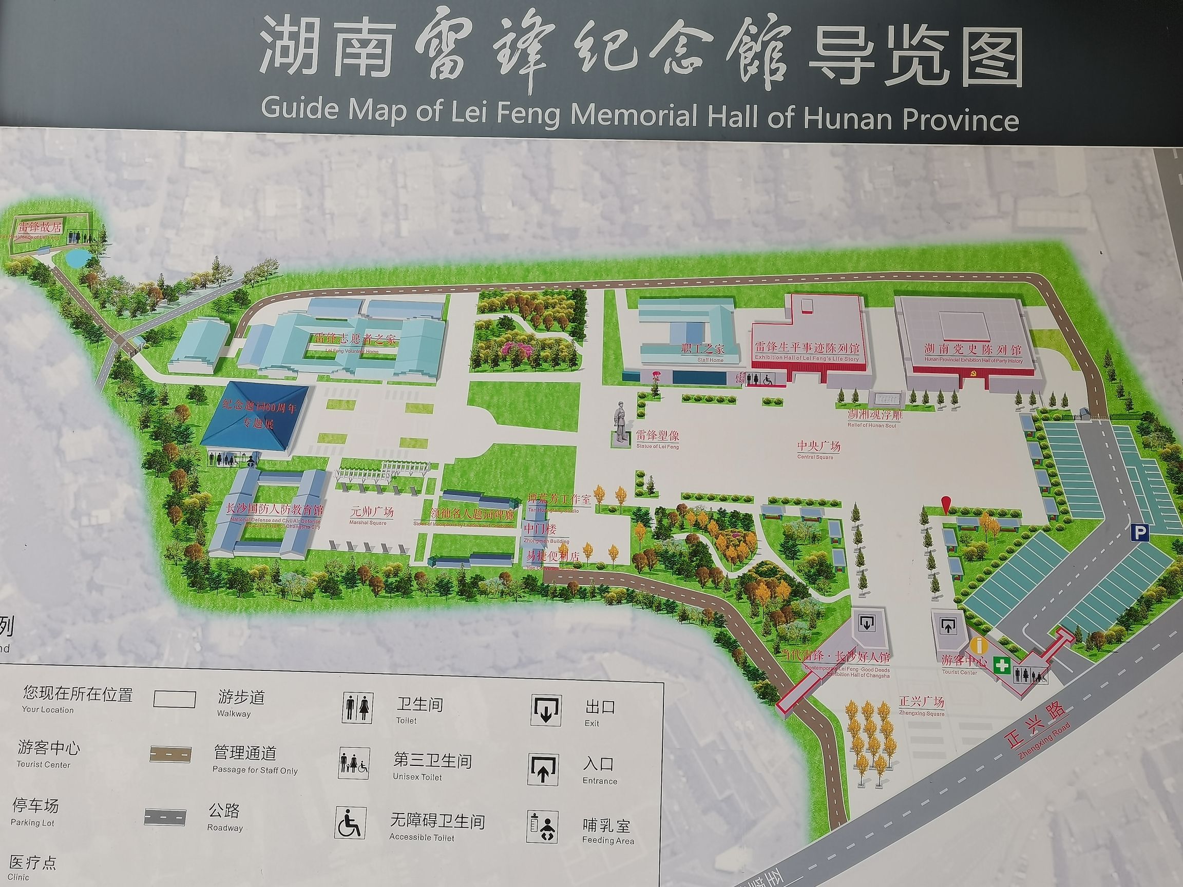 湖南雷锋纪念馆旅行图片 3