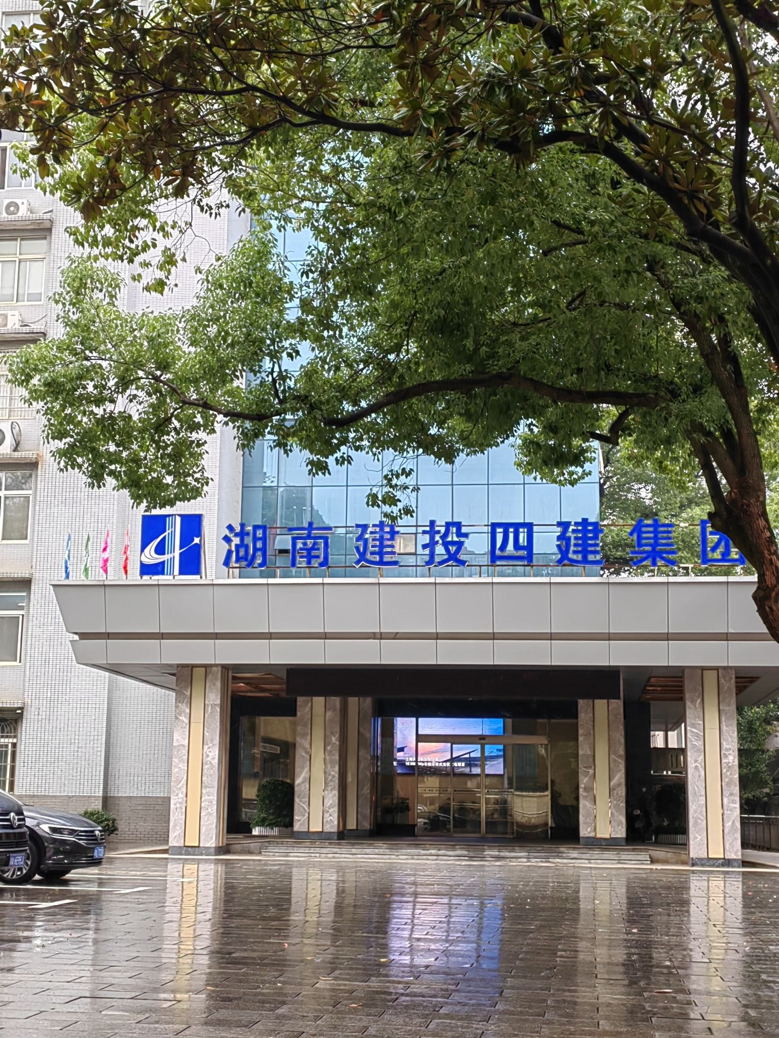 湖南建工集团第四工程有限公司