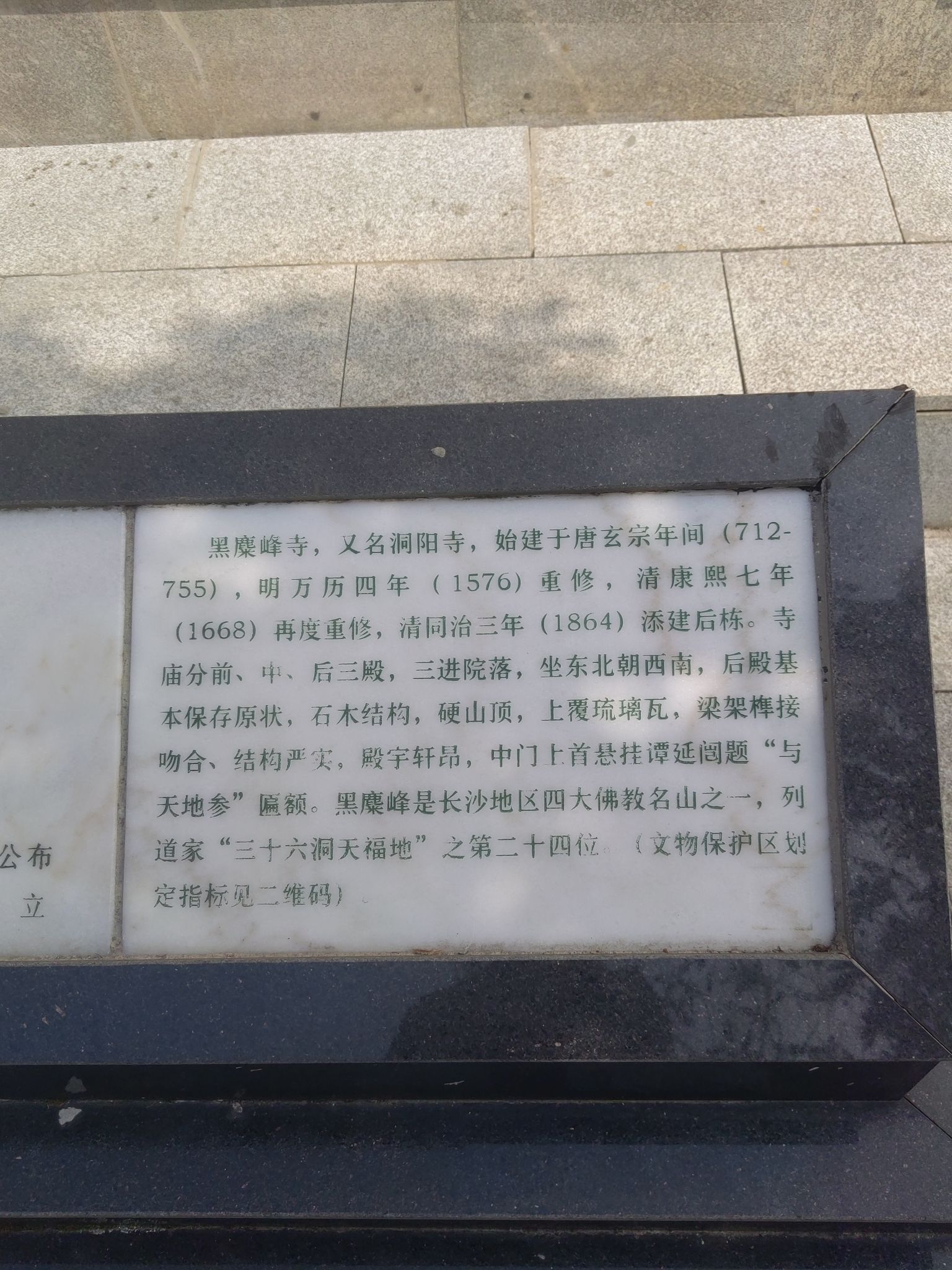 长沙黑麋峰森林公园旅行图片 3