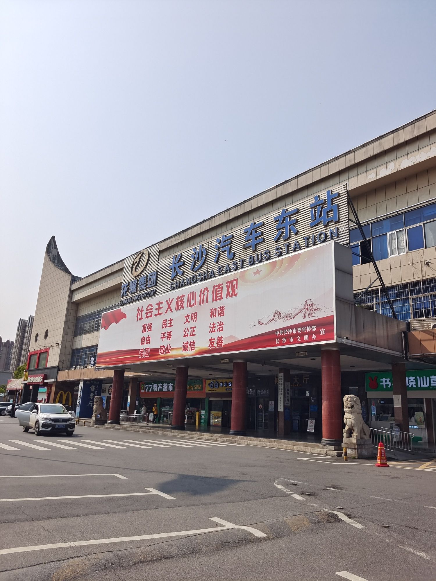 长沙汽车东站