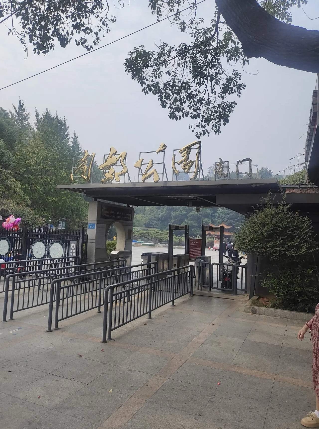 南郊公园旅行图片 1
