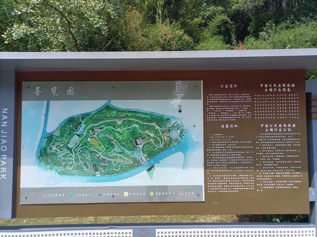 南郊公园旅行图片 2