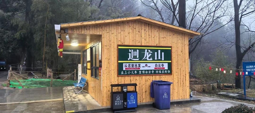 廻龙山景区