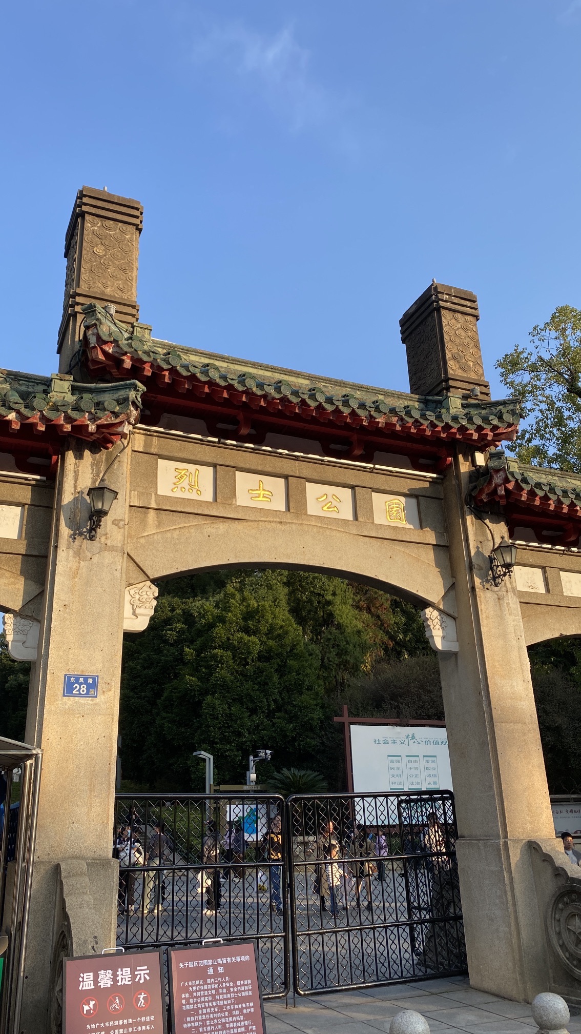 烈士公园旅行图片 1