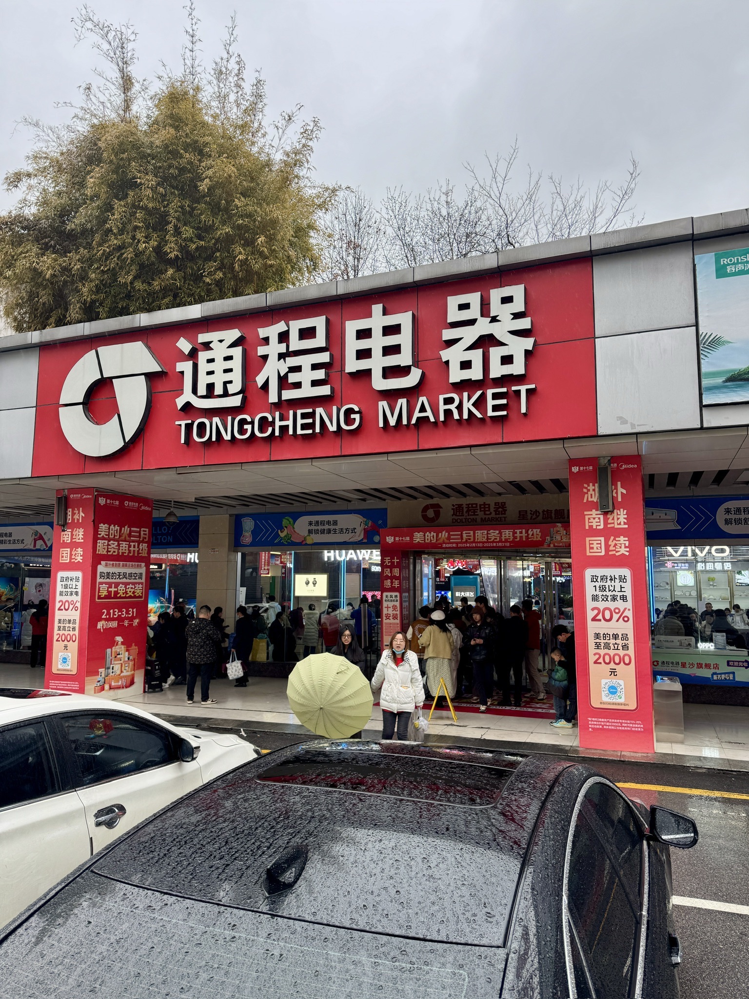 通程电器(星沙旗舰店)
