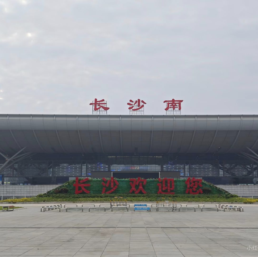 长沙南站