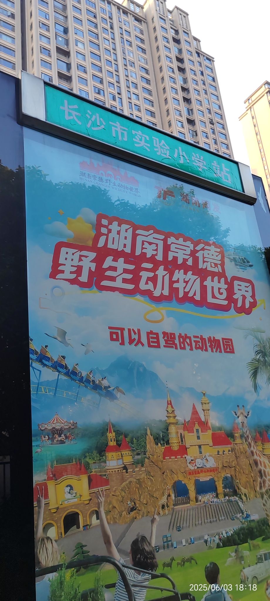 长沙市实验小学
