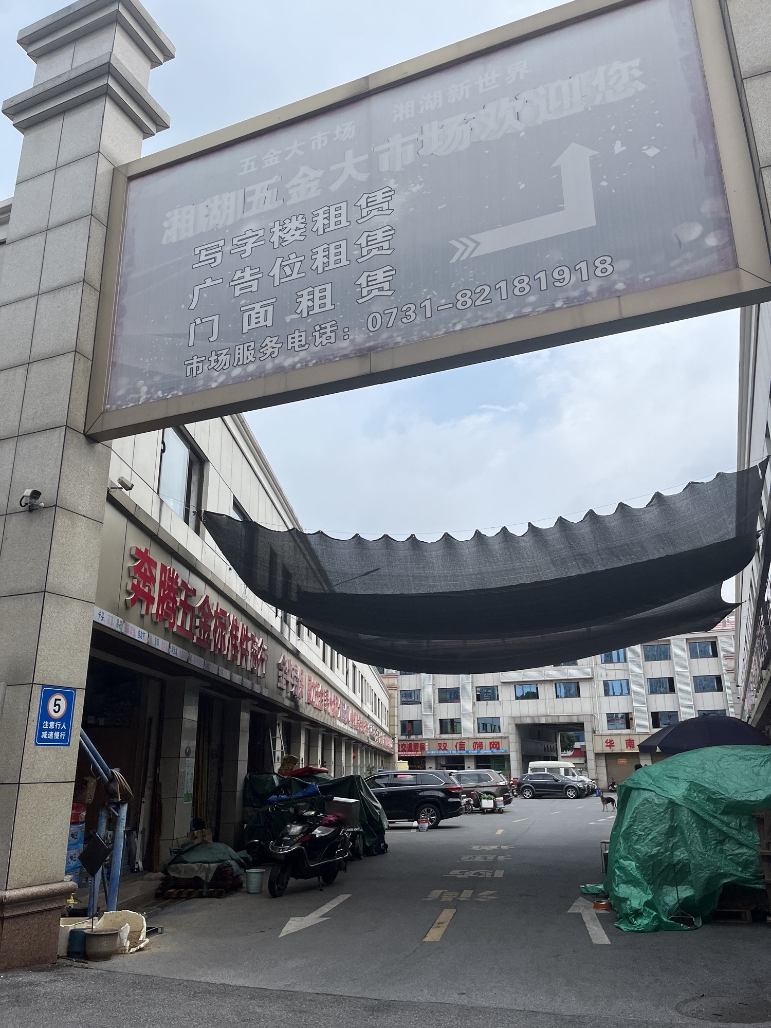 湘湖五金大市场