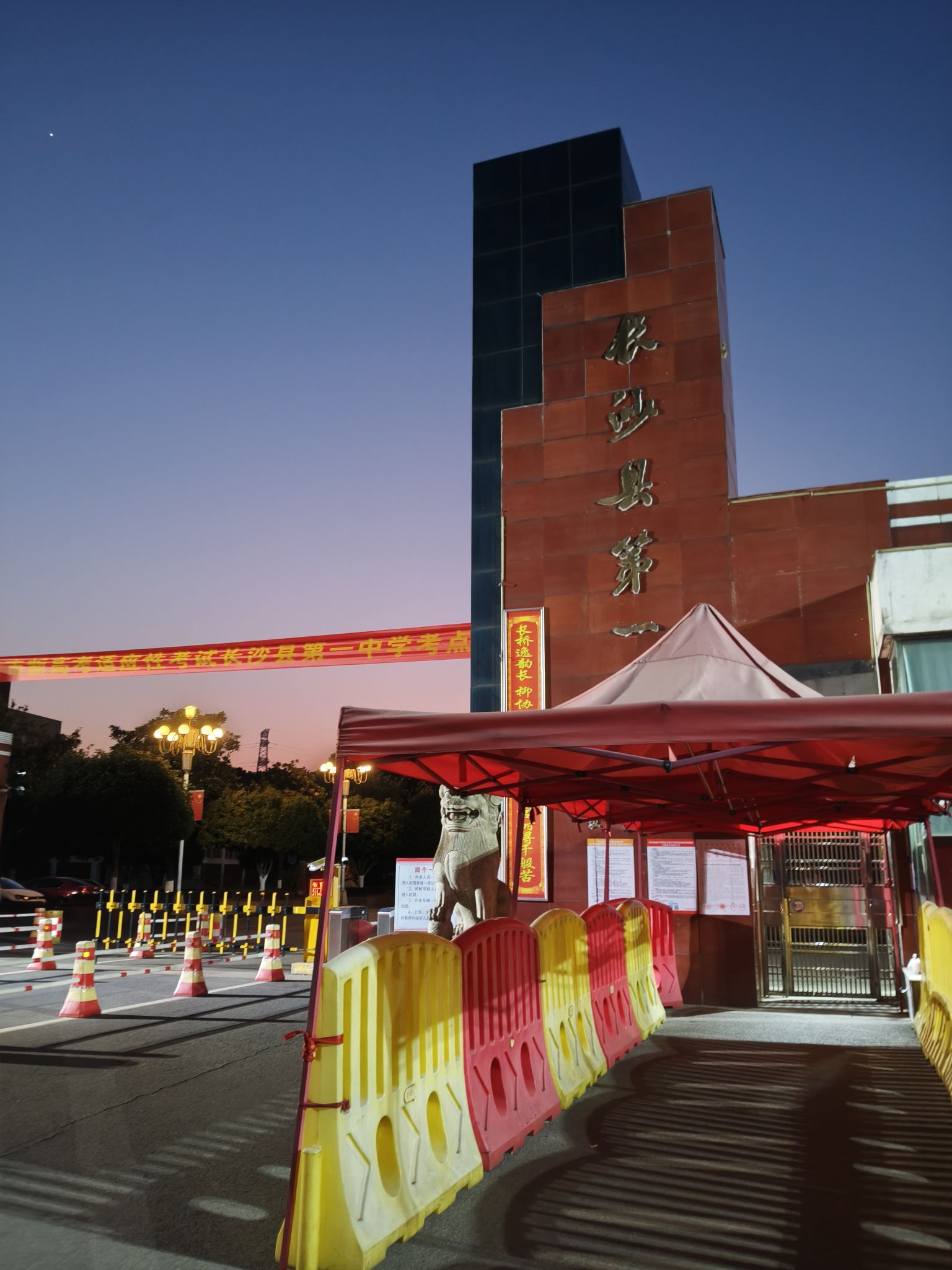 长沙县第一中学