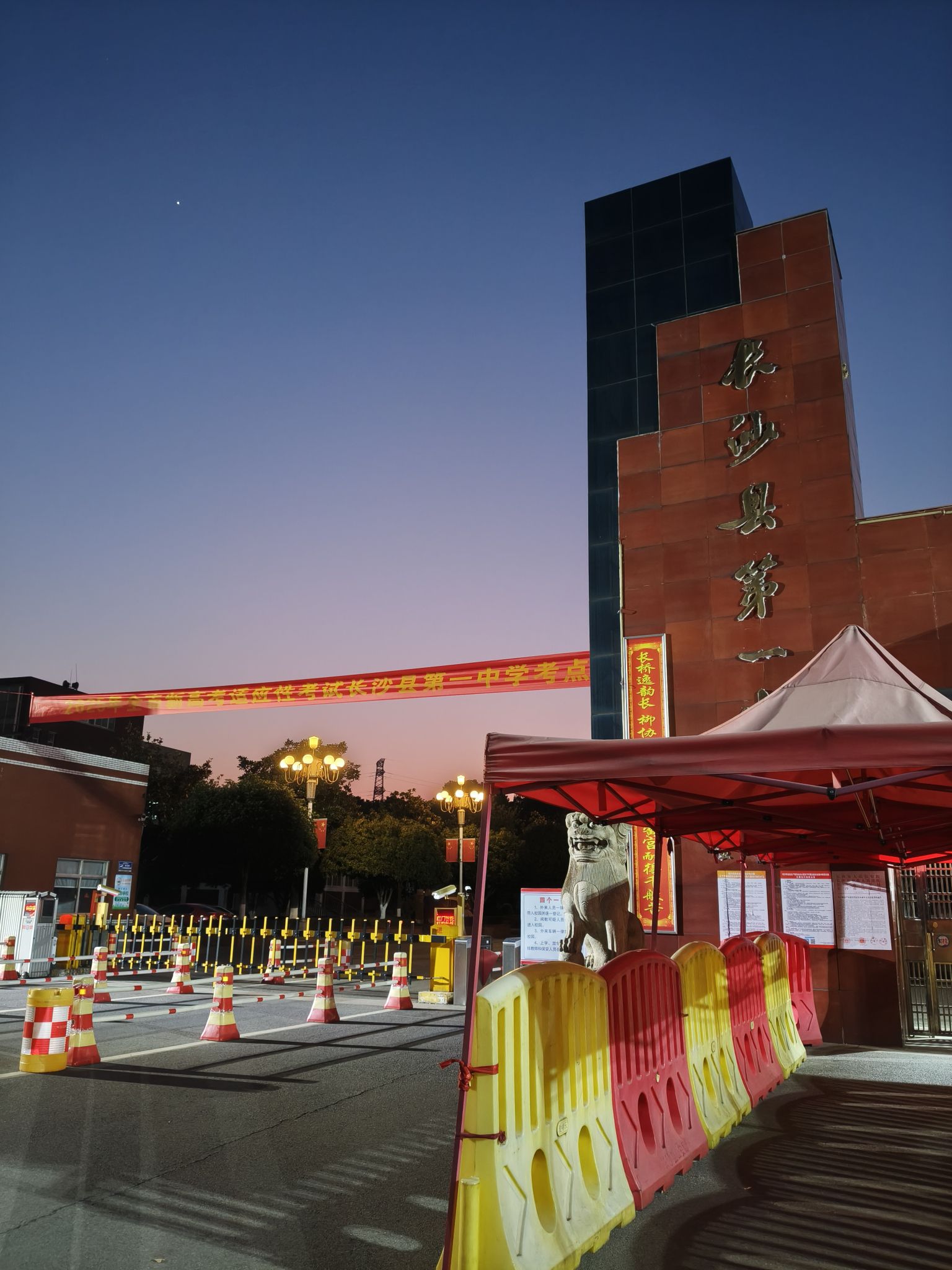 长沙县第一中学