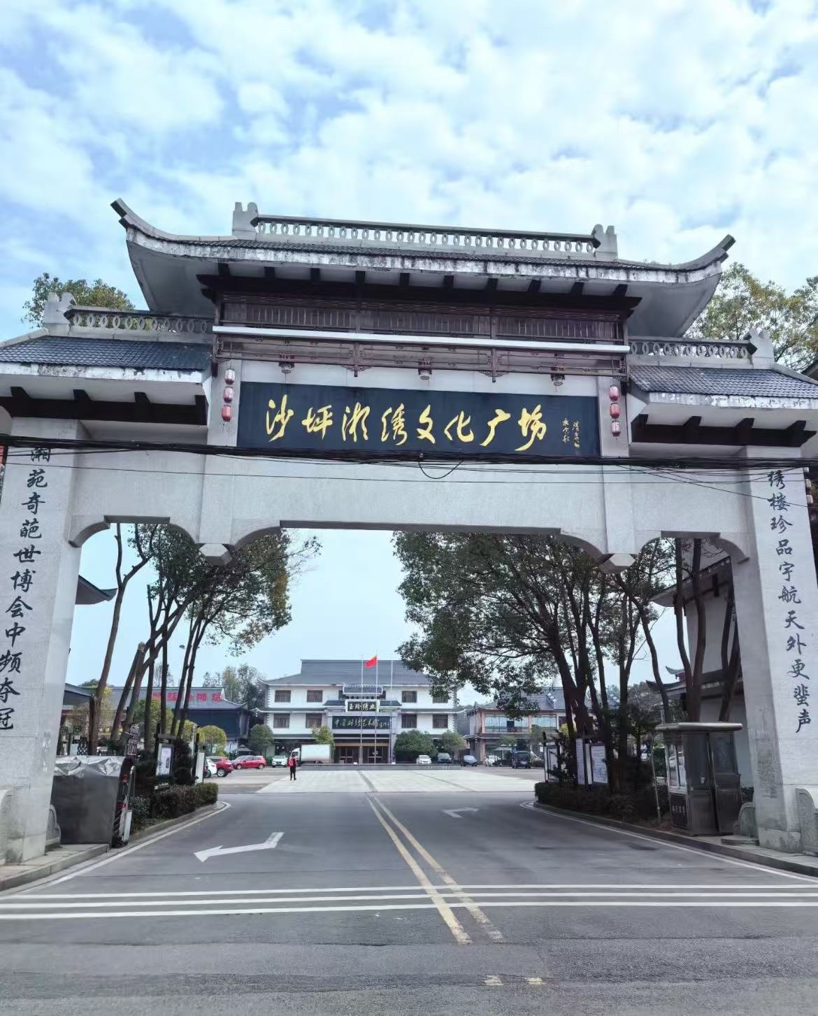 沙坪湘绣文化广场旅行图片 2