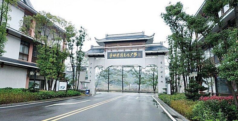 沙坪湘绣文化广场旅行图片 3