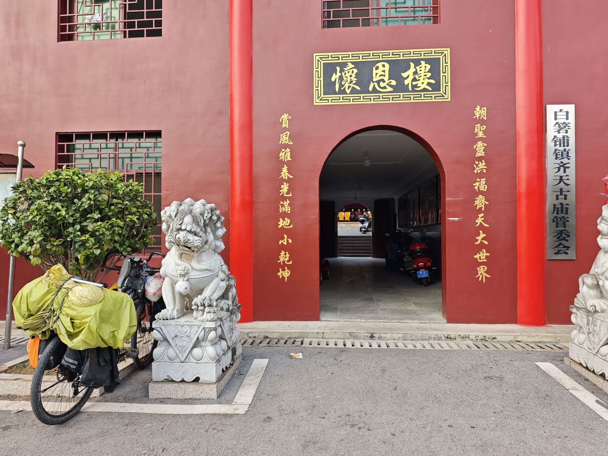 齐天古庙实景照片
