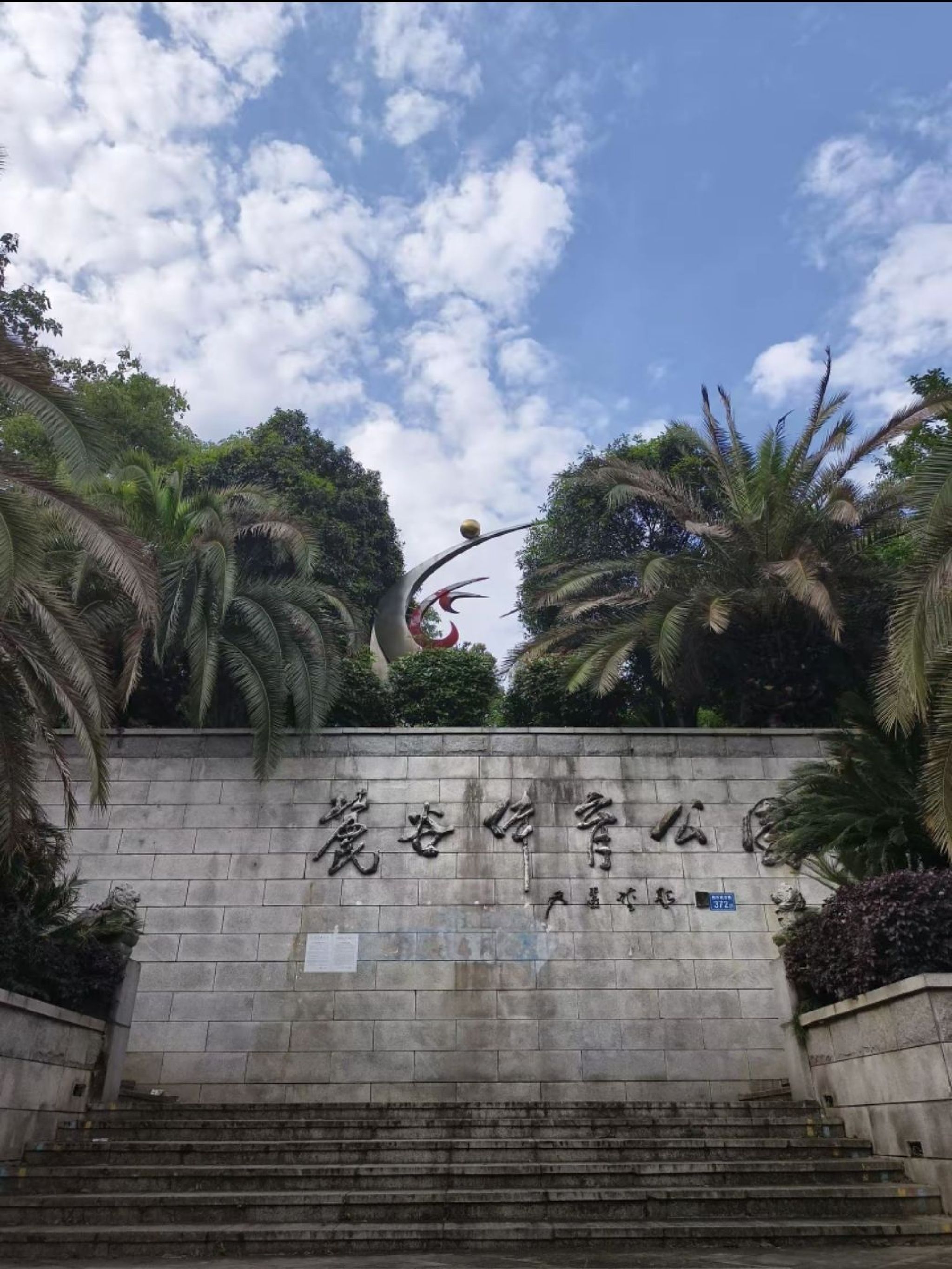 保利·麓谷体育公园旅行图片 1