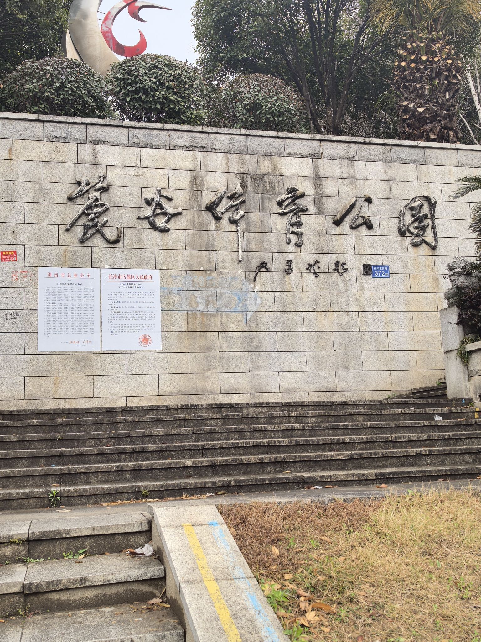 保利·麓谷体育公园旅行图片 1