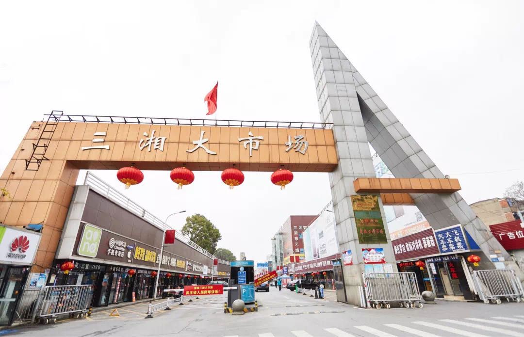 三湘五金水暖机电市场