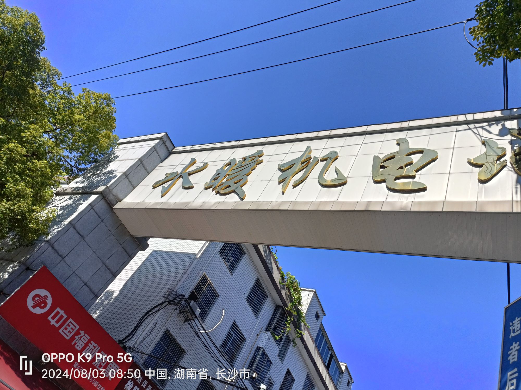 三湘五金水暖机电市场