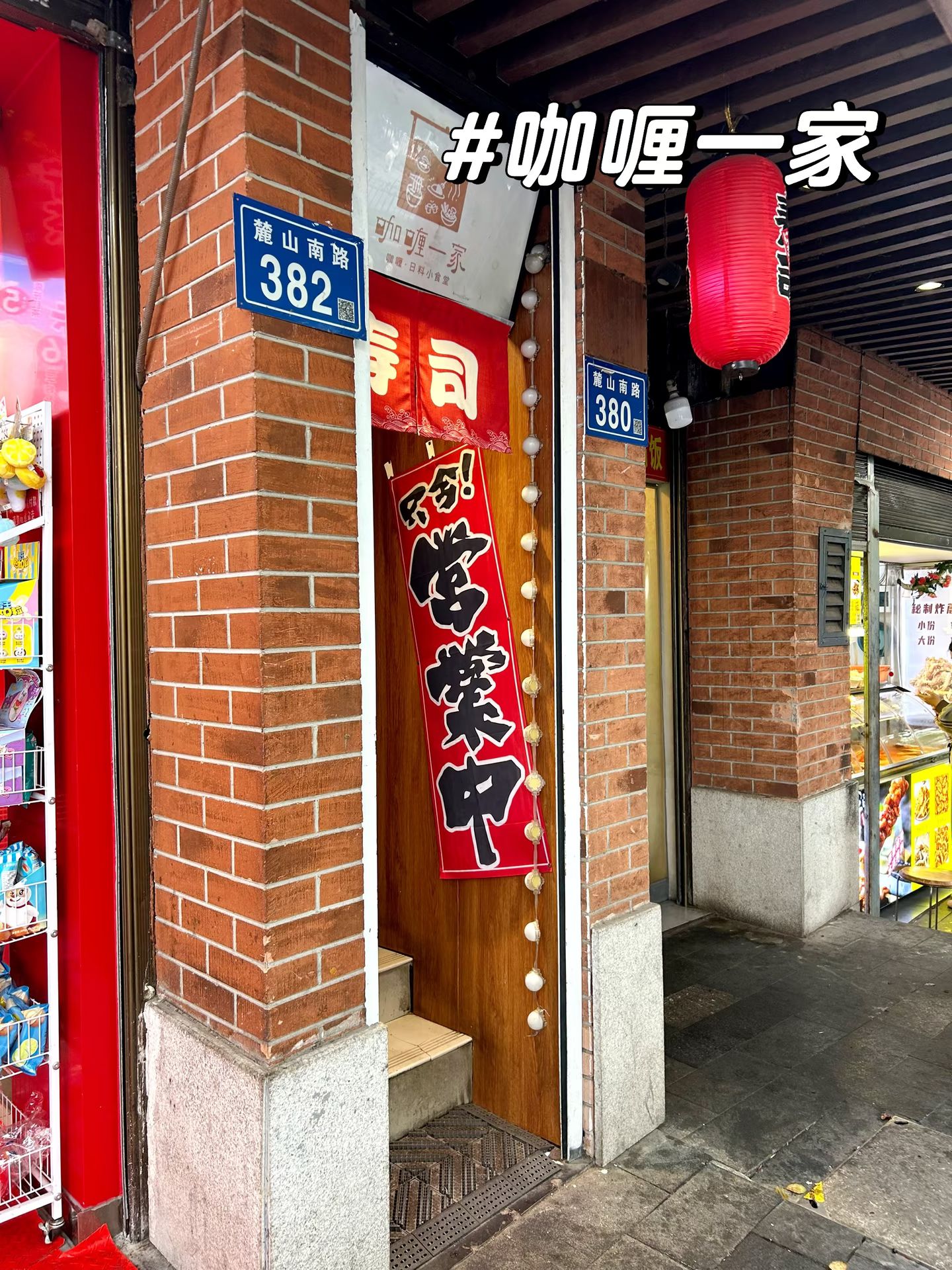 咖喱一家