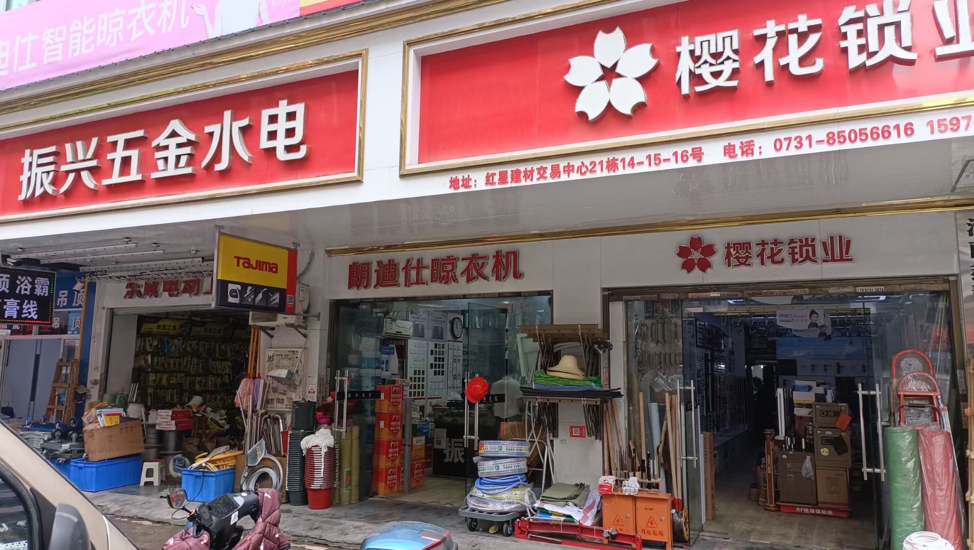振兴五金水电(红星建材交易中心店)