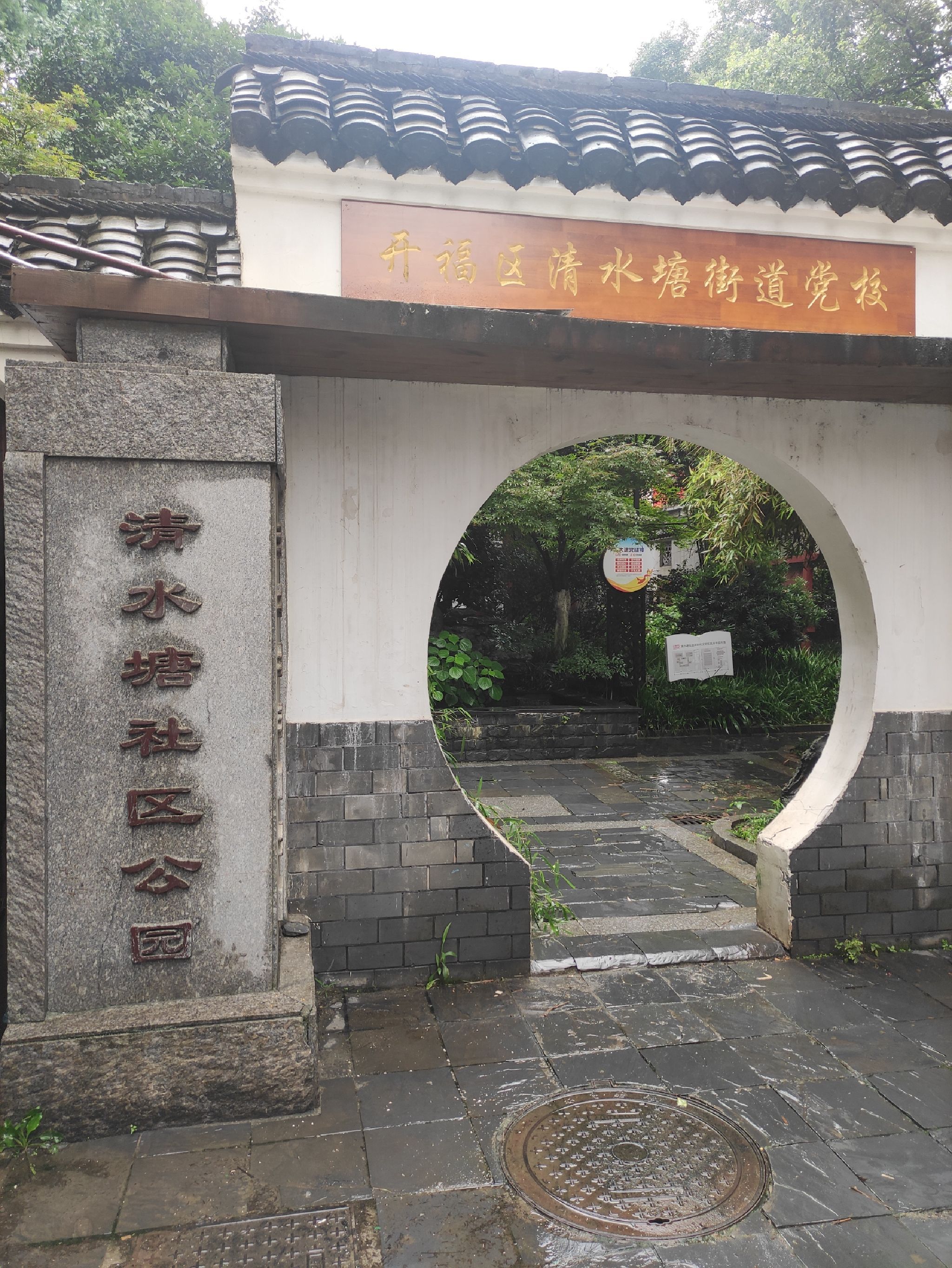 清水塘社区公园旅行图片 1