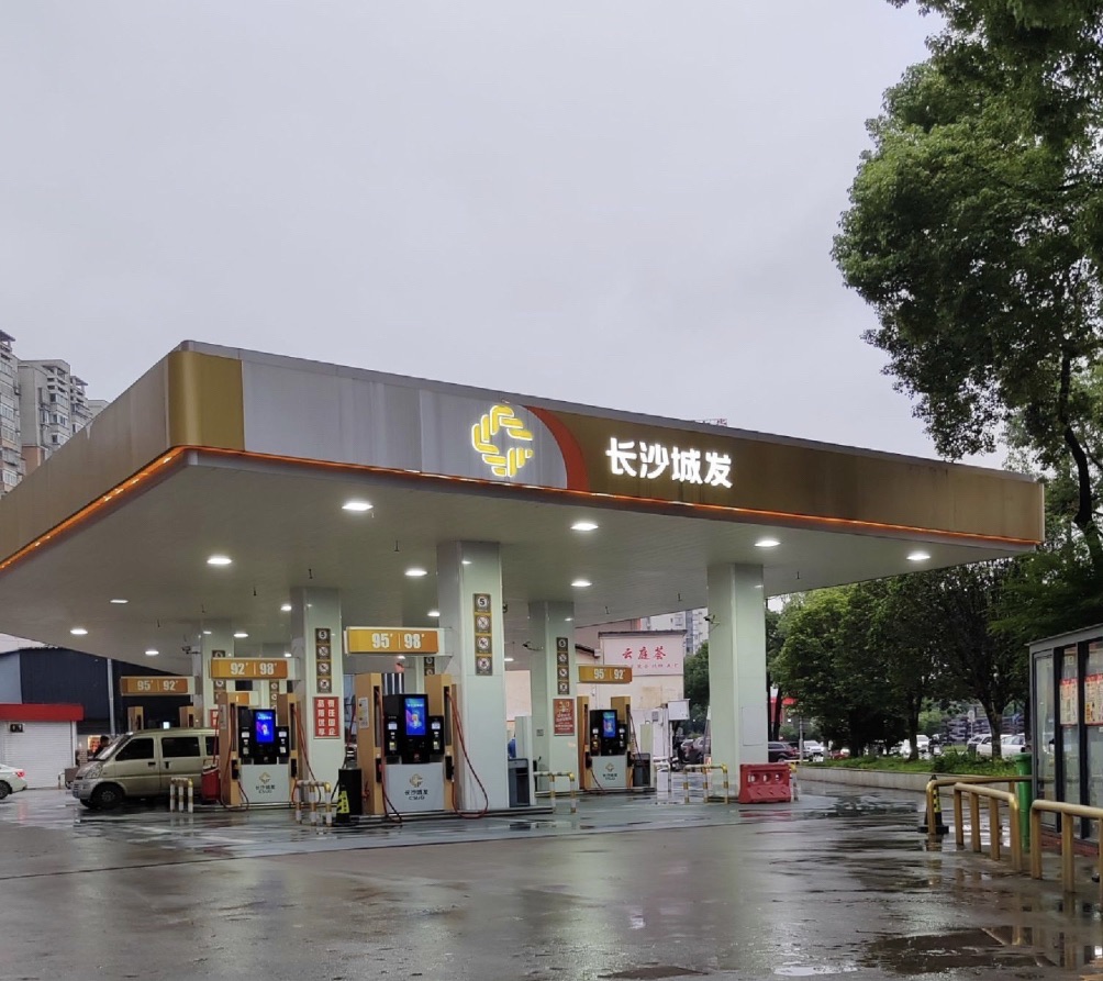 长沙城发能源四方城加油站
