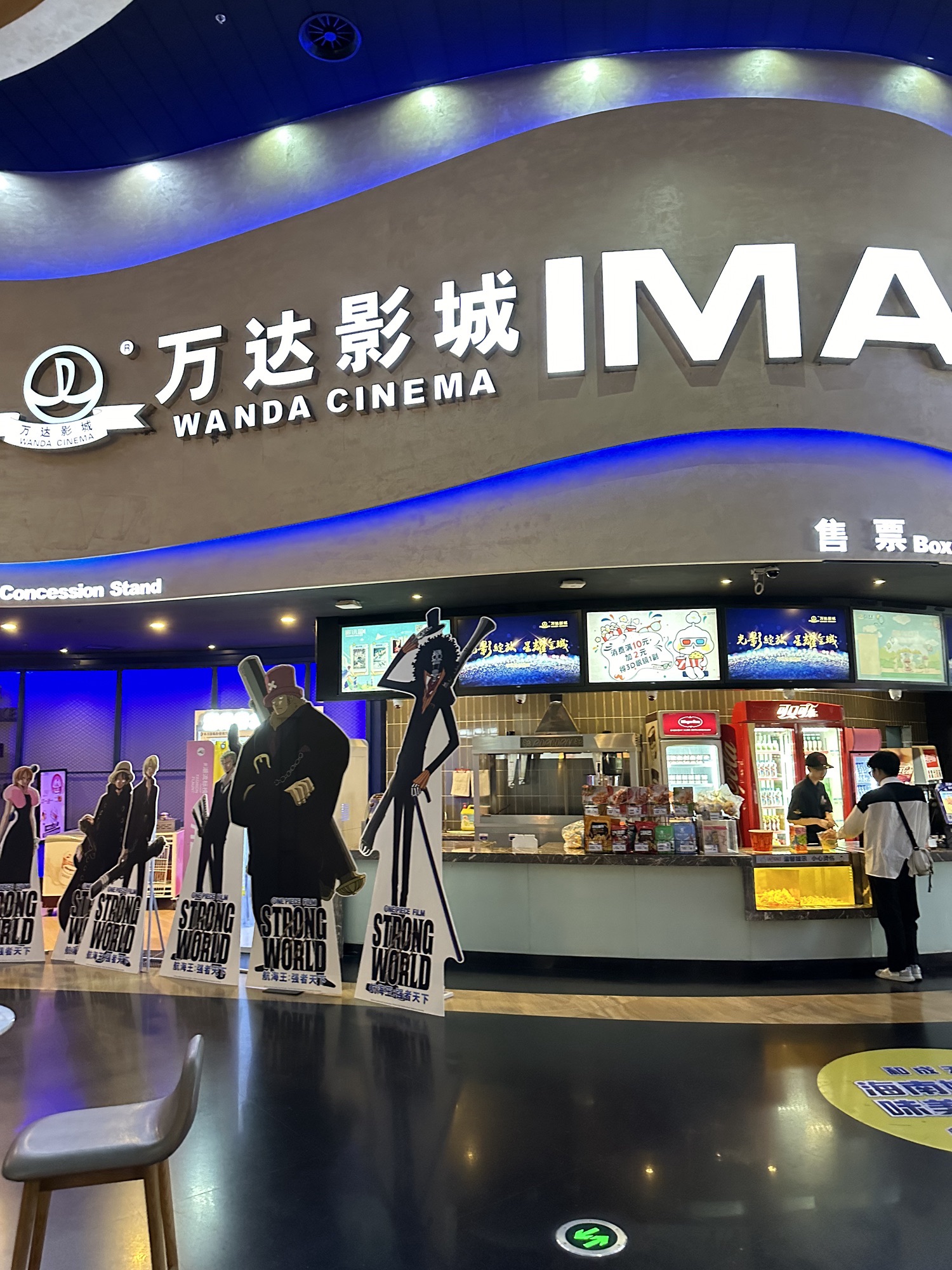 万达影城(长沙万达广场IMAX店)