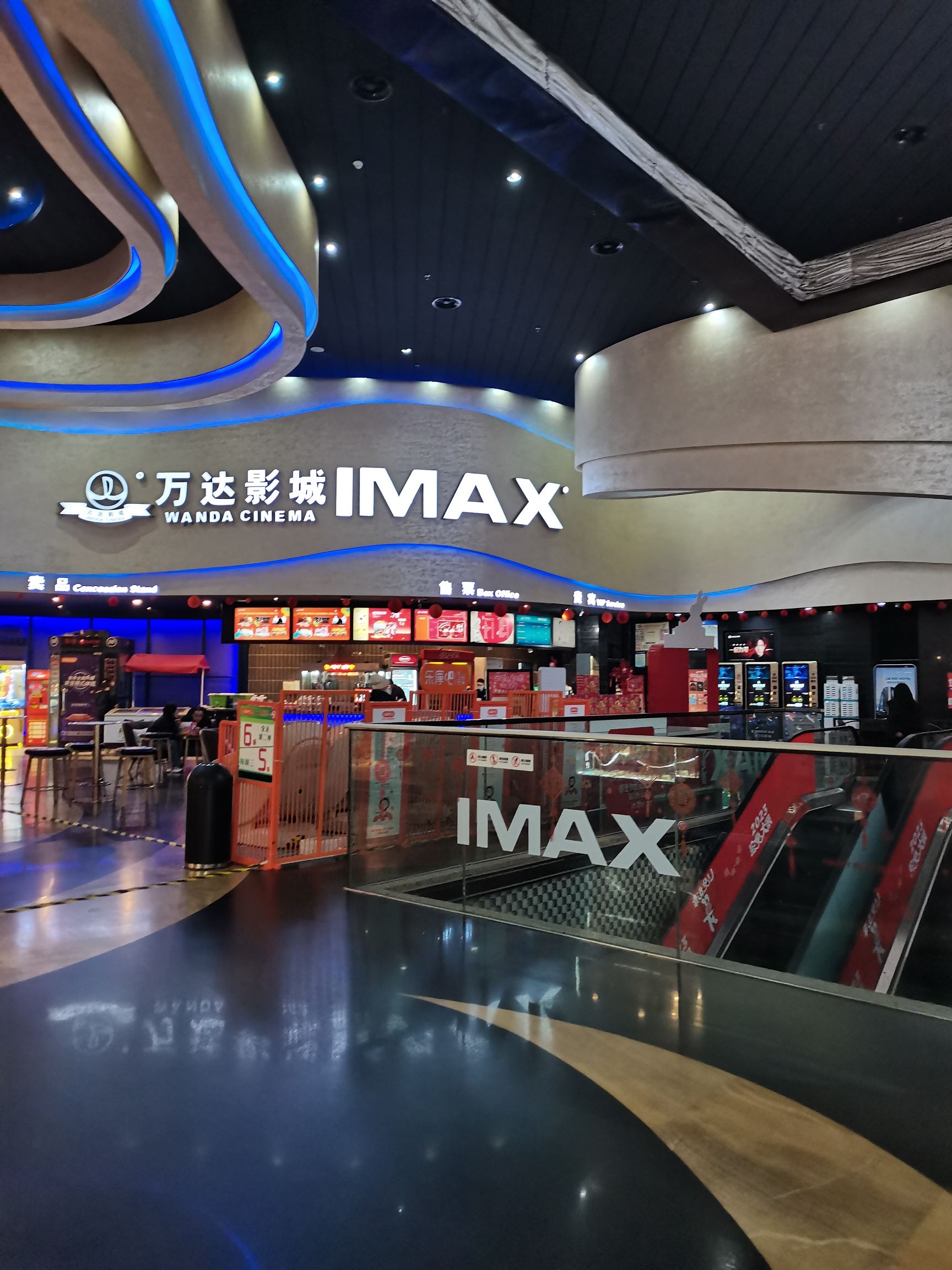 万达影城(长沙万达广场IMAX店)