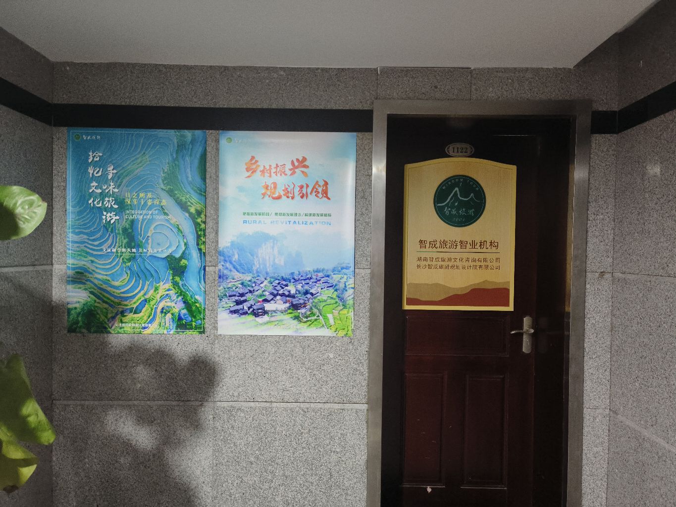 长沙智成规划设计院有限公司