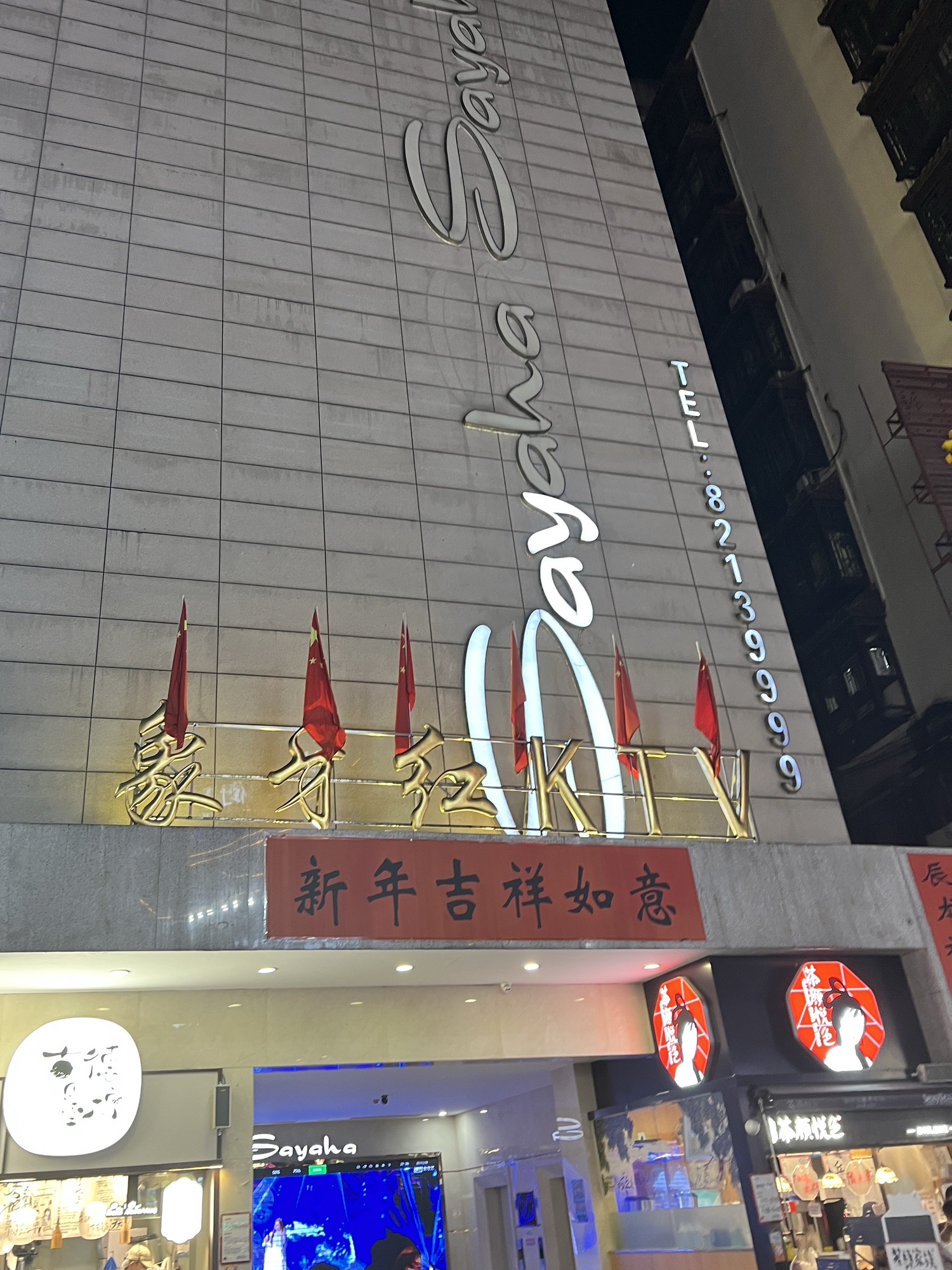 象牙红KTV(本色店)