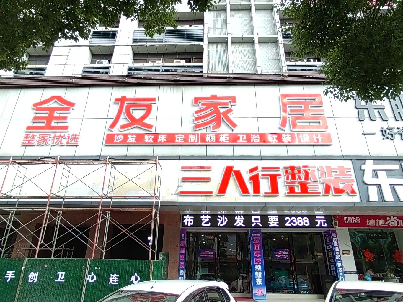 全友全屋定制(河东大道店)