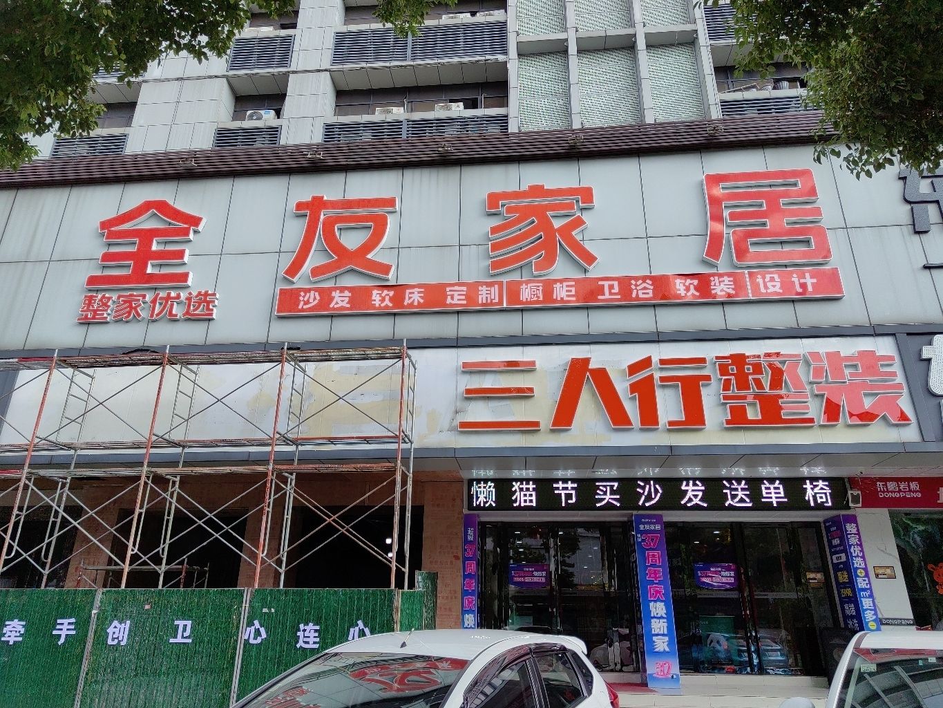 全友全屋定制(河东大道店)