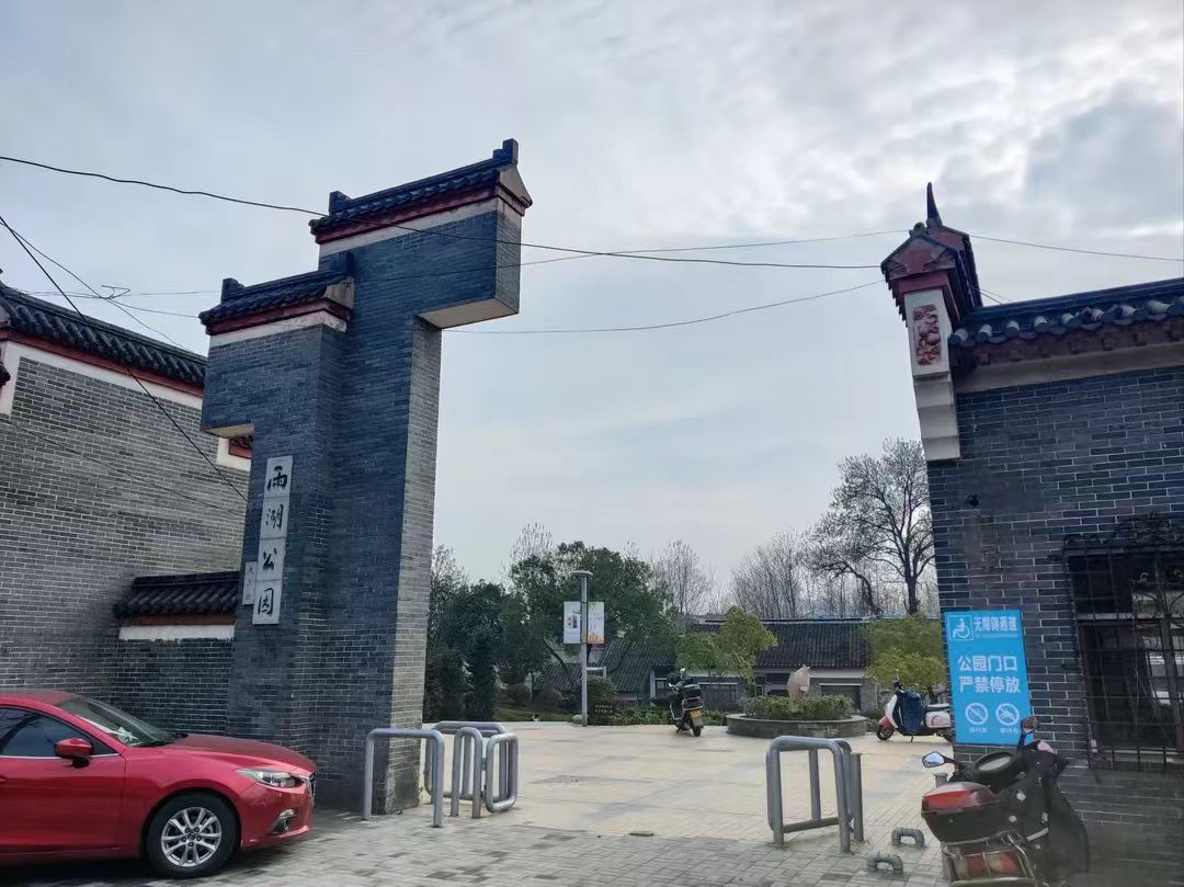 雨湖公园旅行图片 3