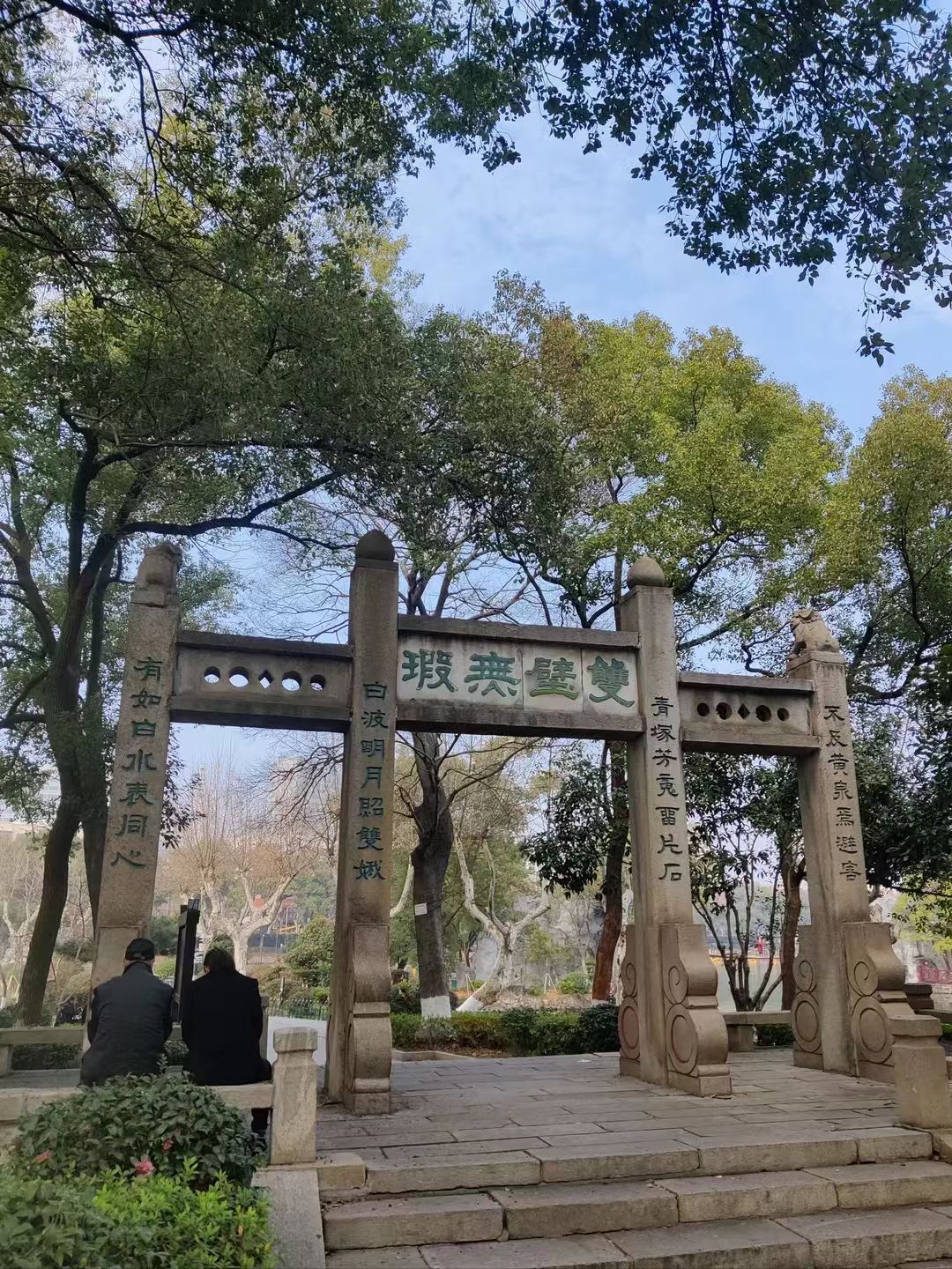 雨湖公园旅行图片 2