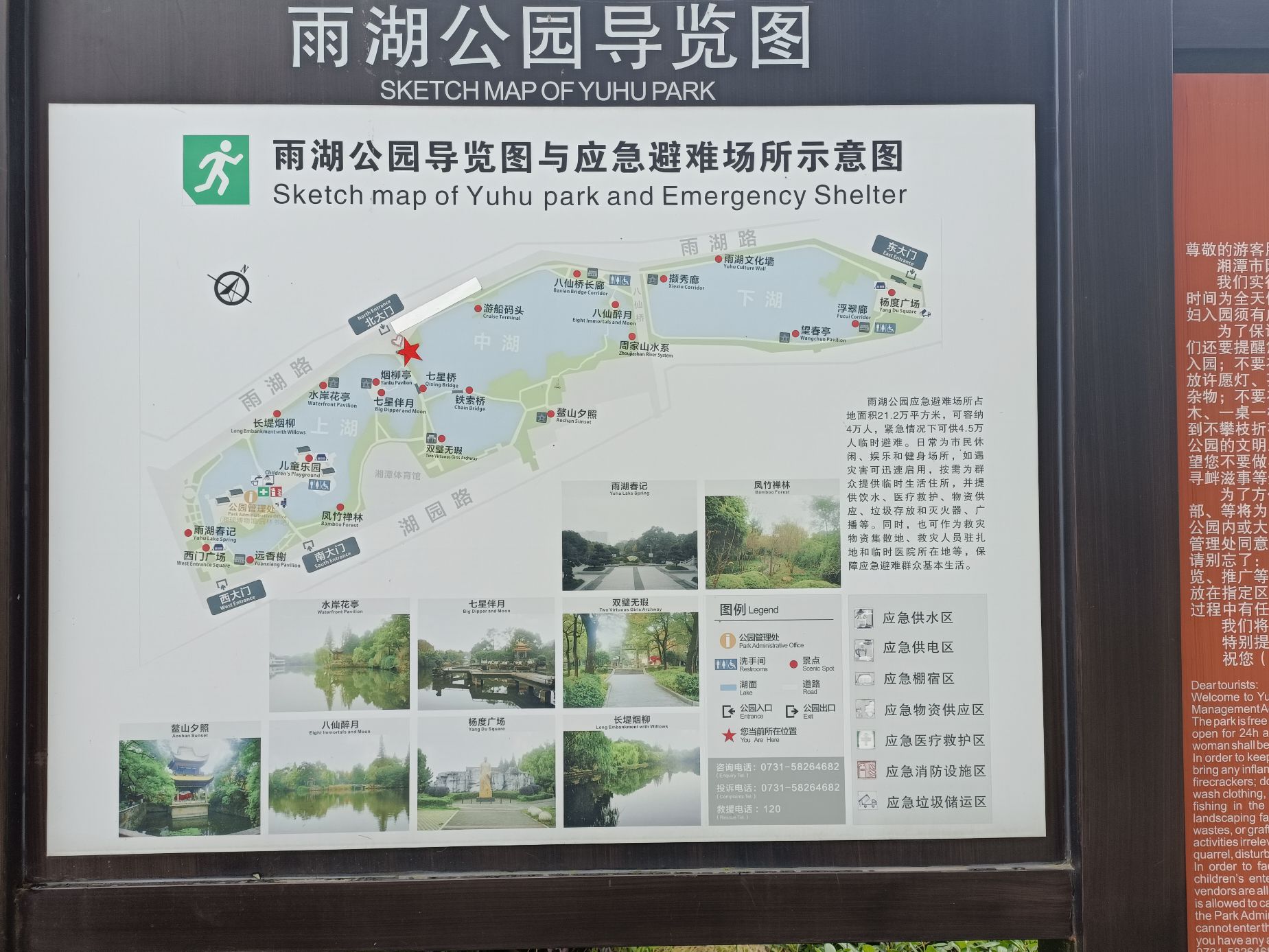 雨湖公园