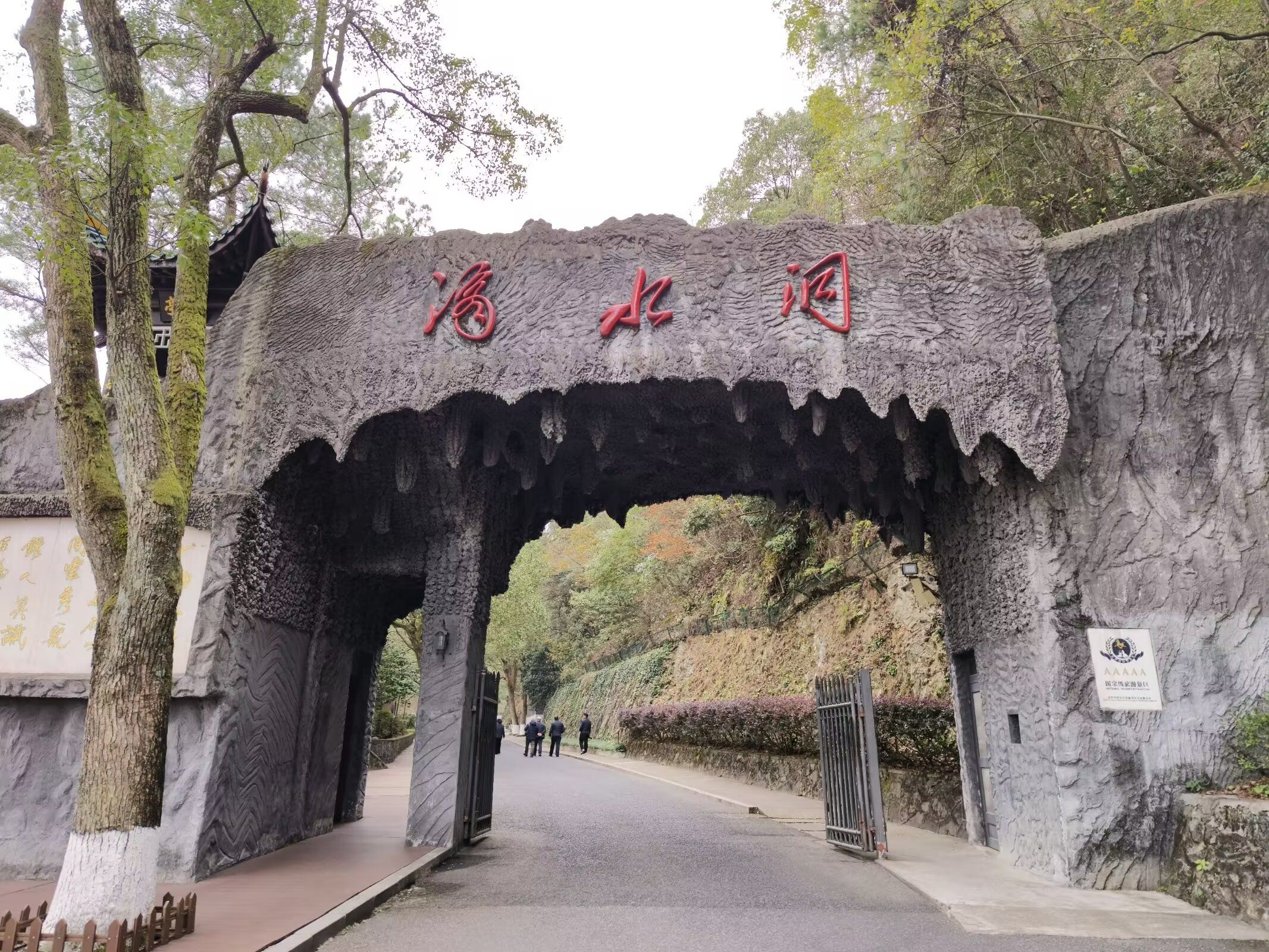 滴水洞风景名胜区