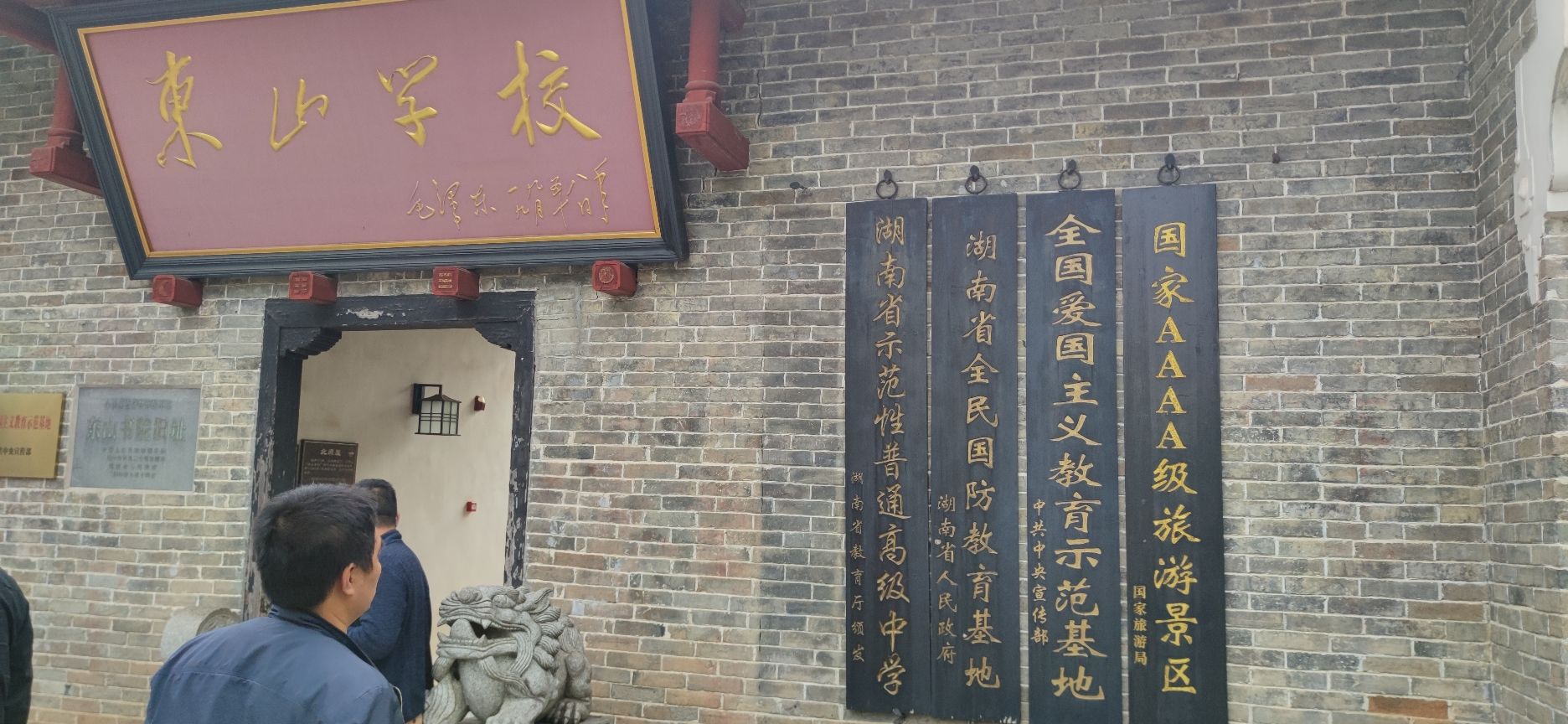 东山书院旅行图片 1