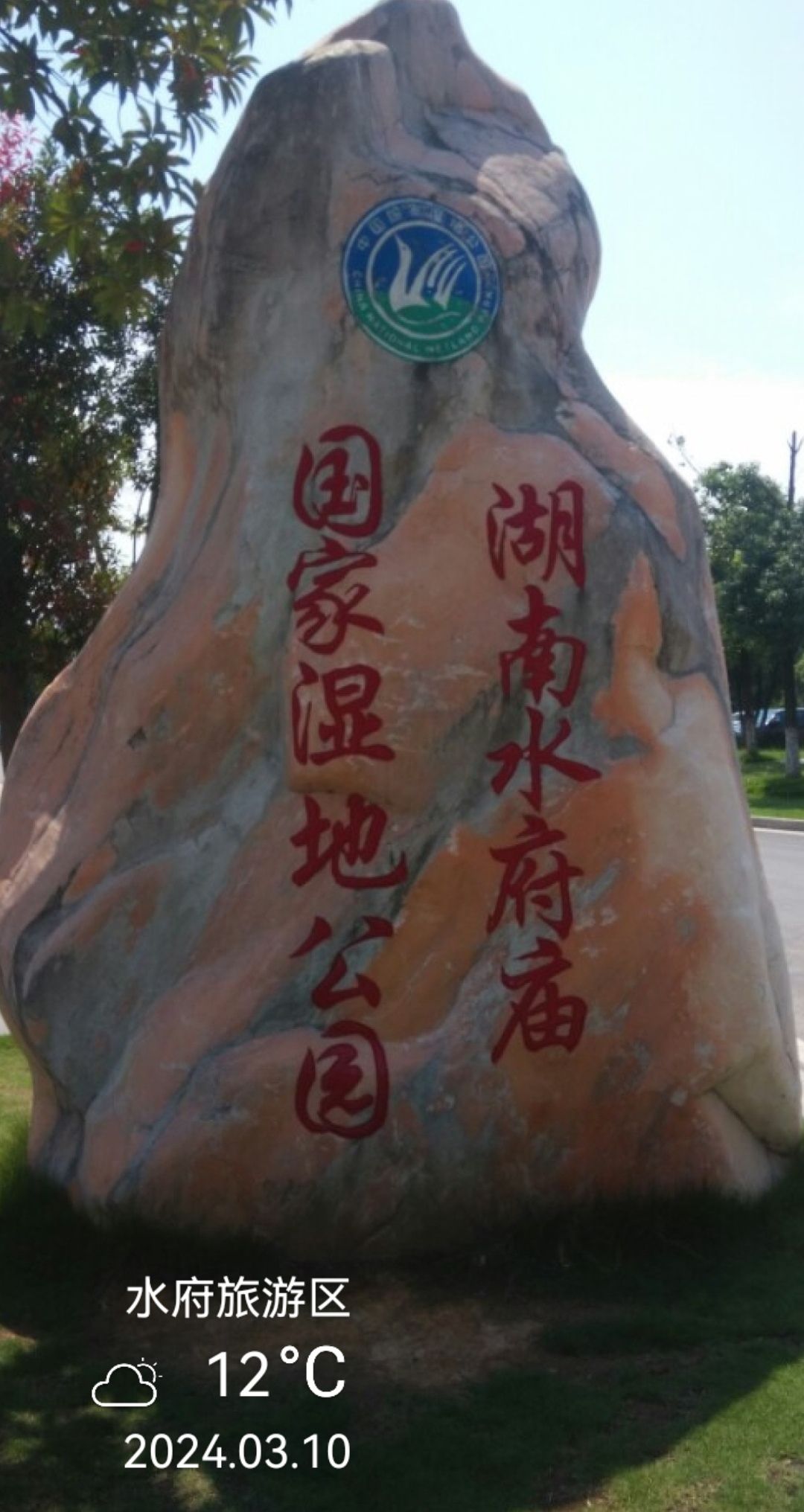 水府旅游区旅行图片 3