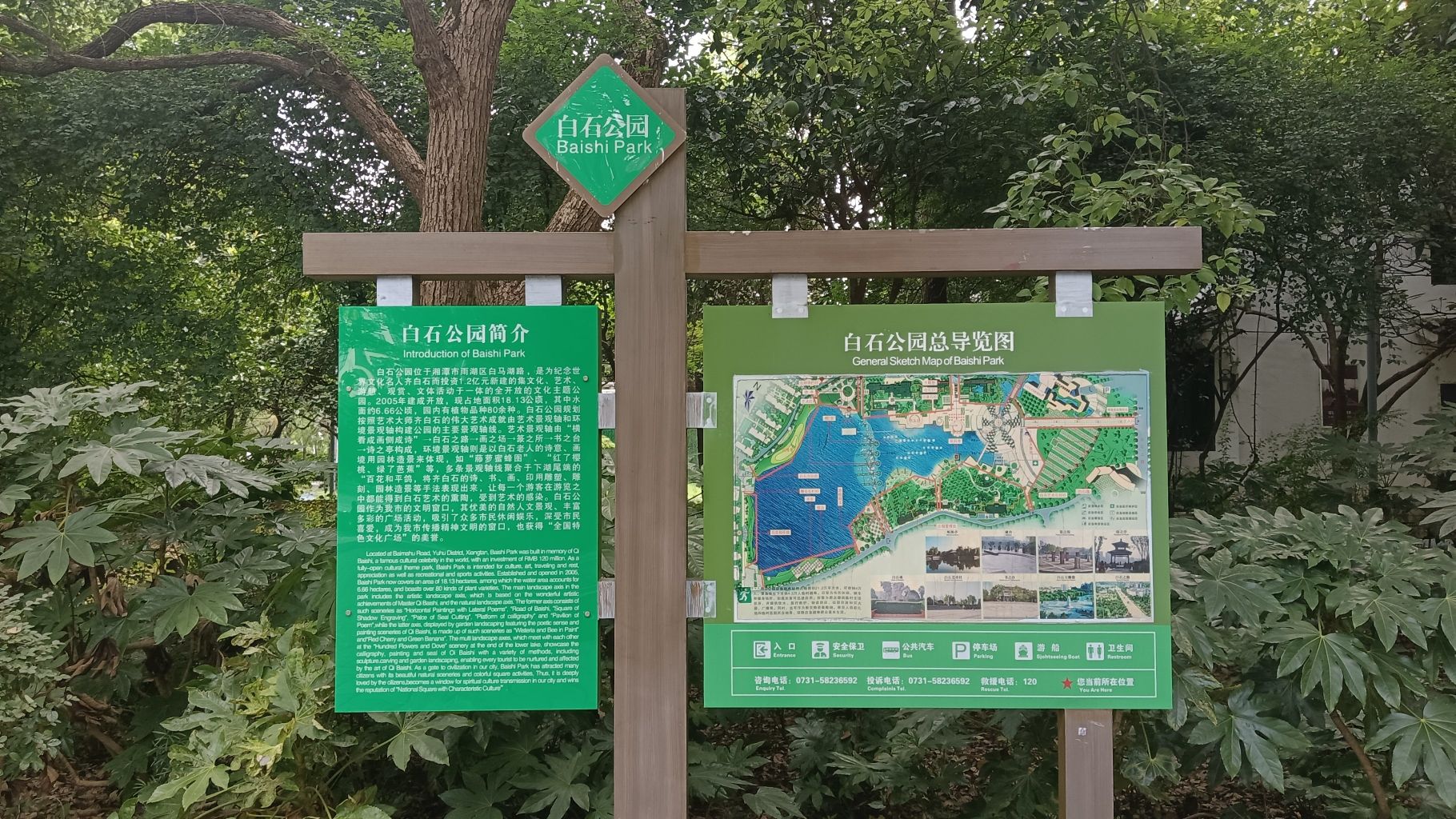白石公园
