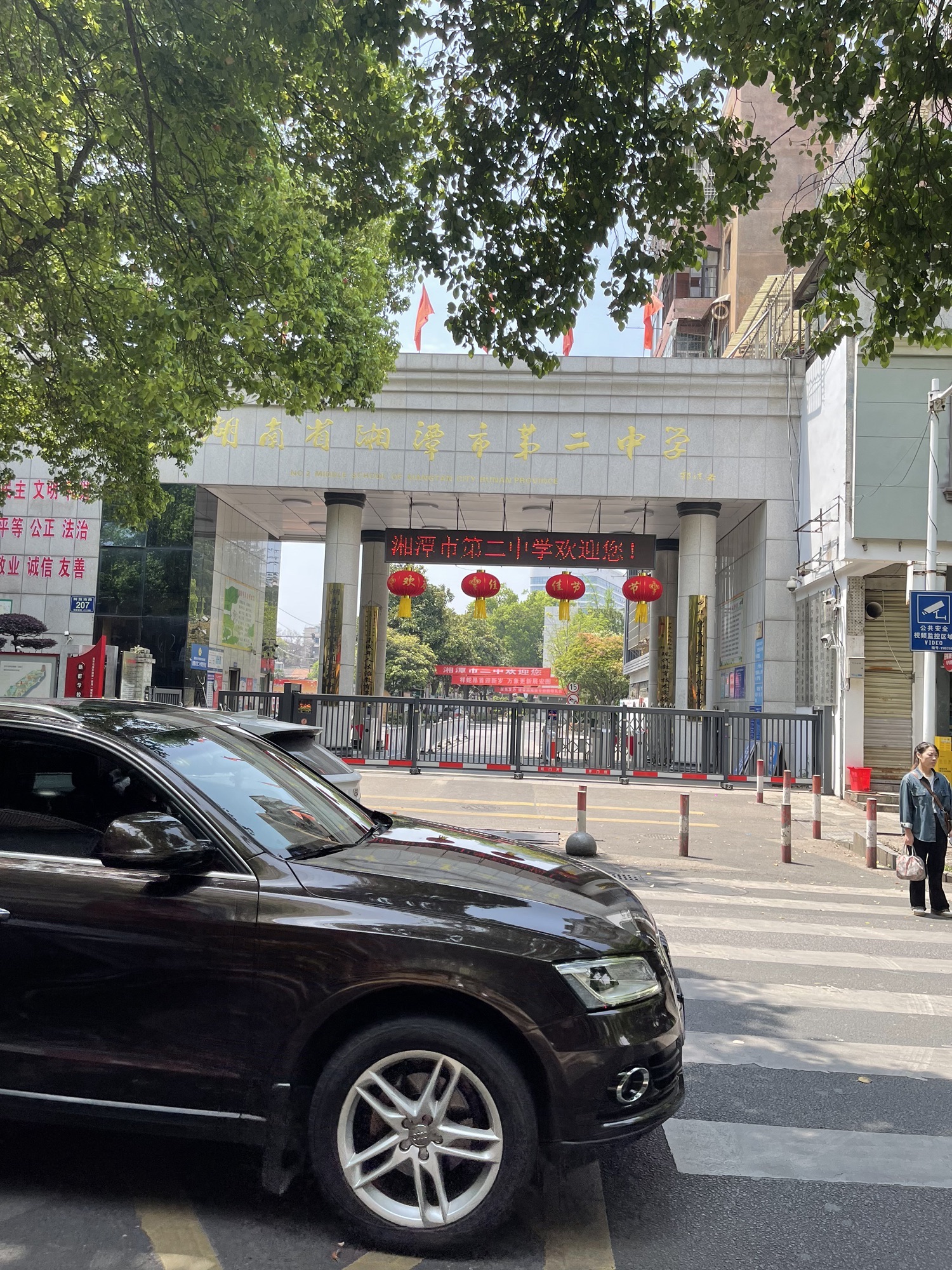 湖南省湘潭市第二中学
