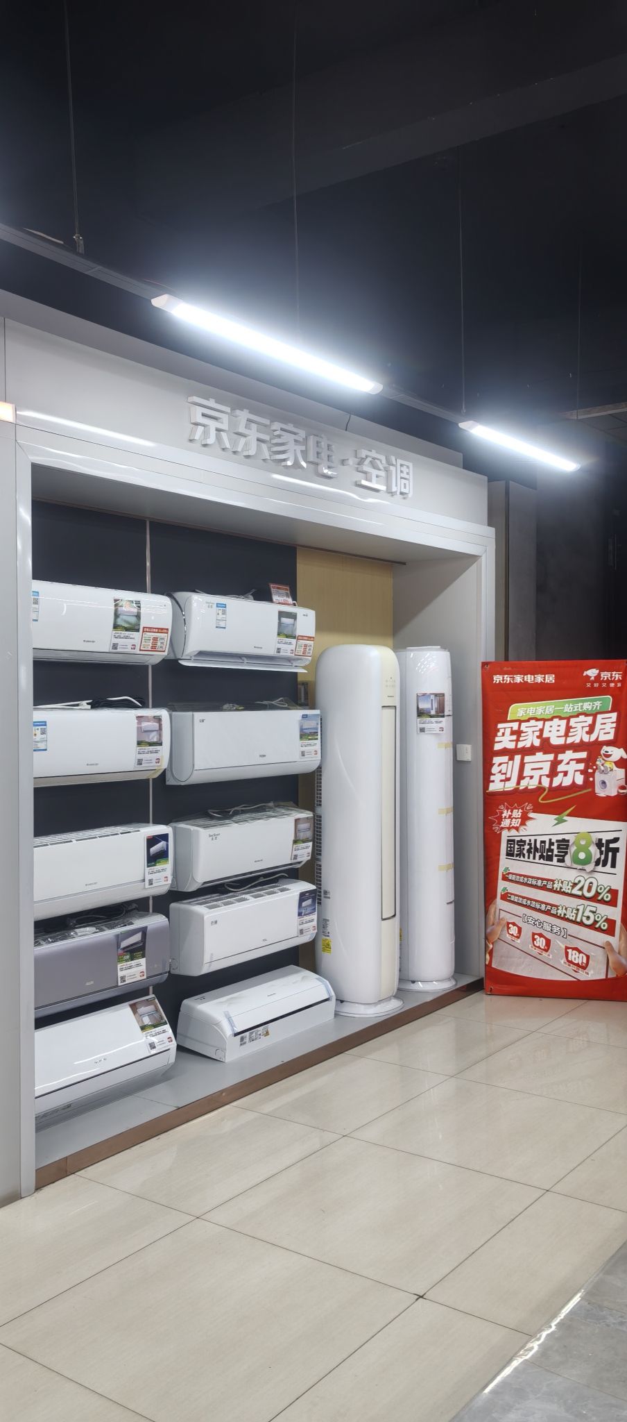 京东家电(石潭店)