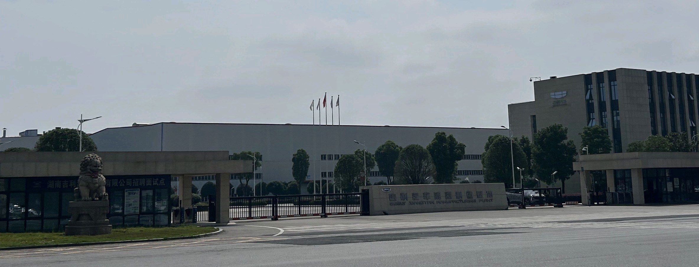 吉利汽车湘潭制造基地
