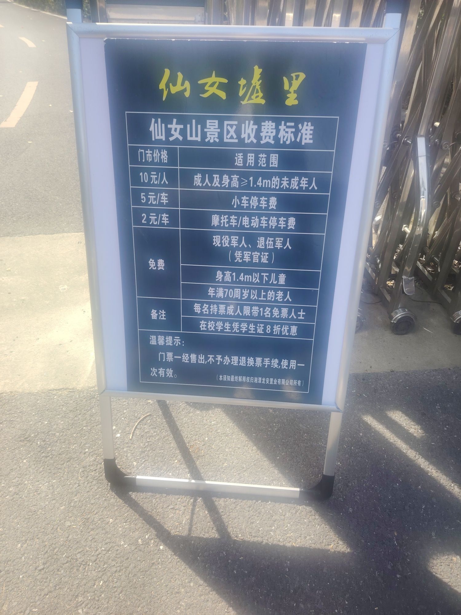 仙女风景区旅行图片 2