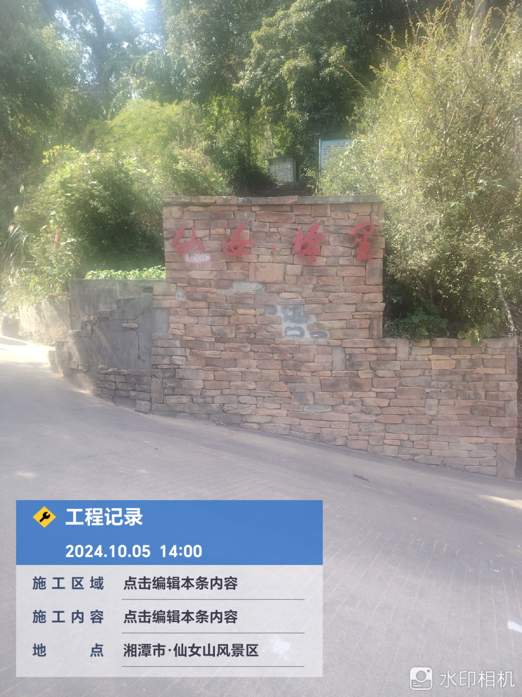 仙女风景区旅行图片 1
