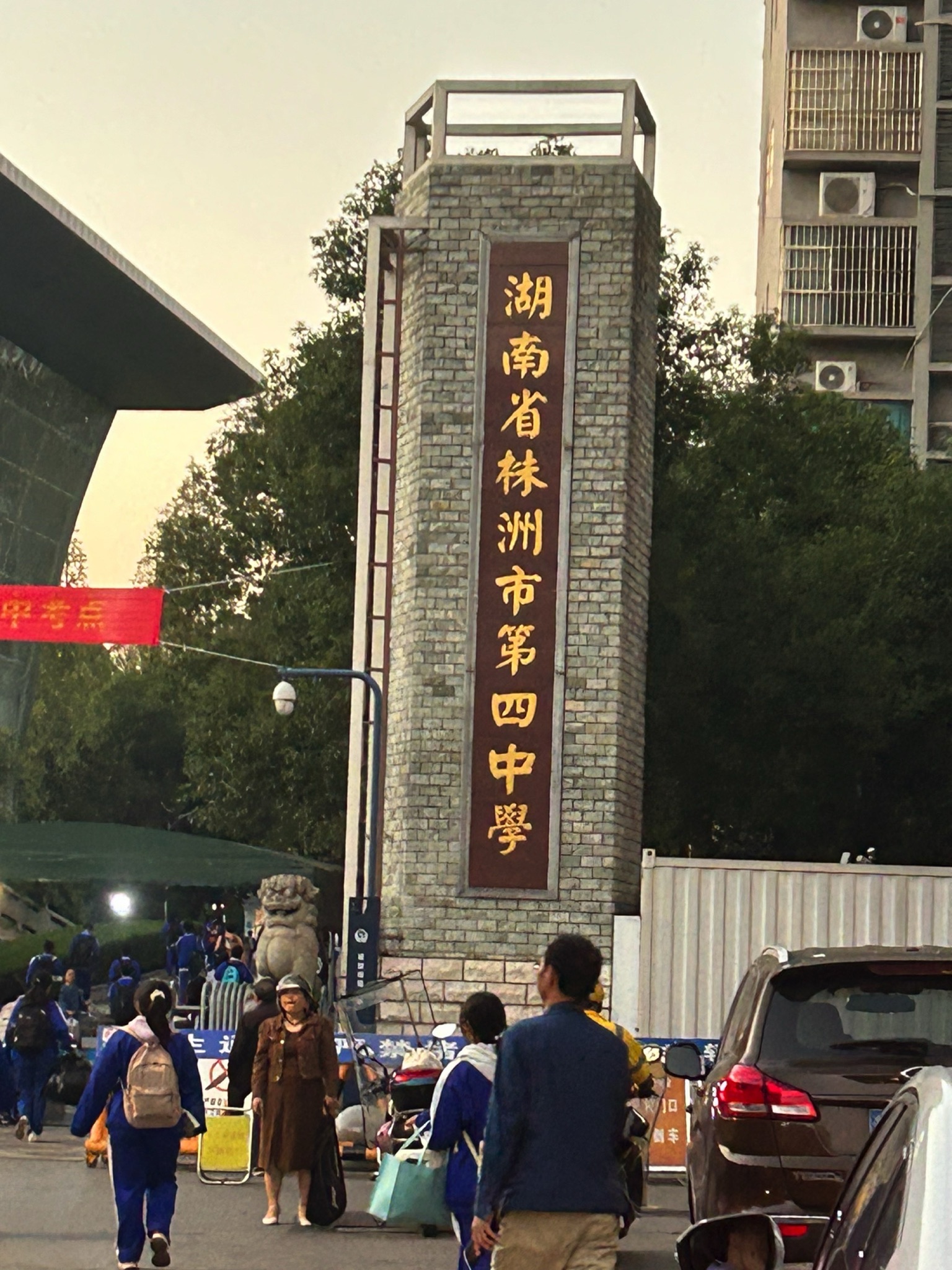 湖南省株洲市第四中学