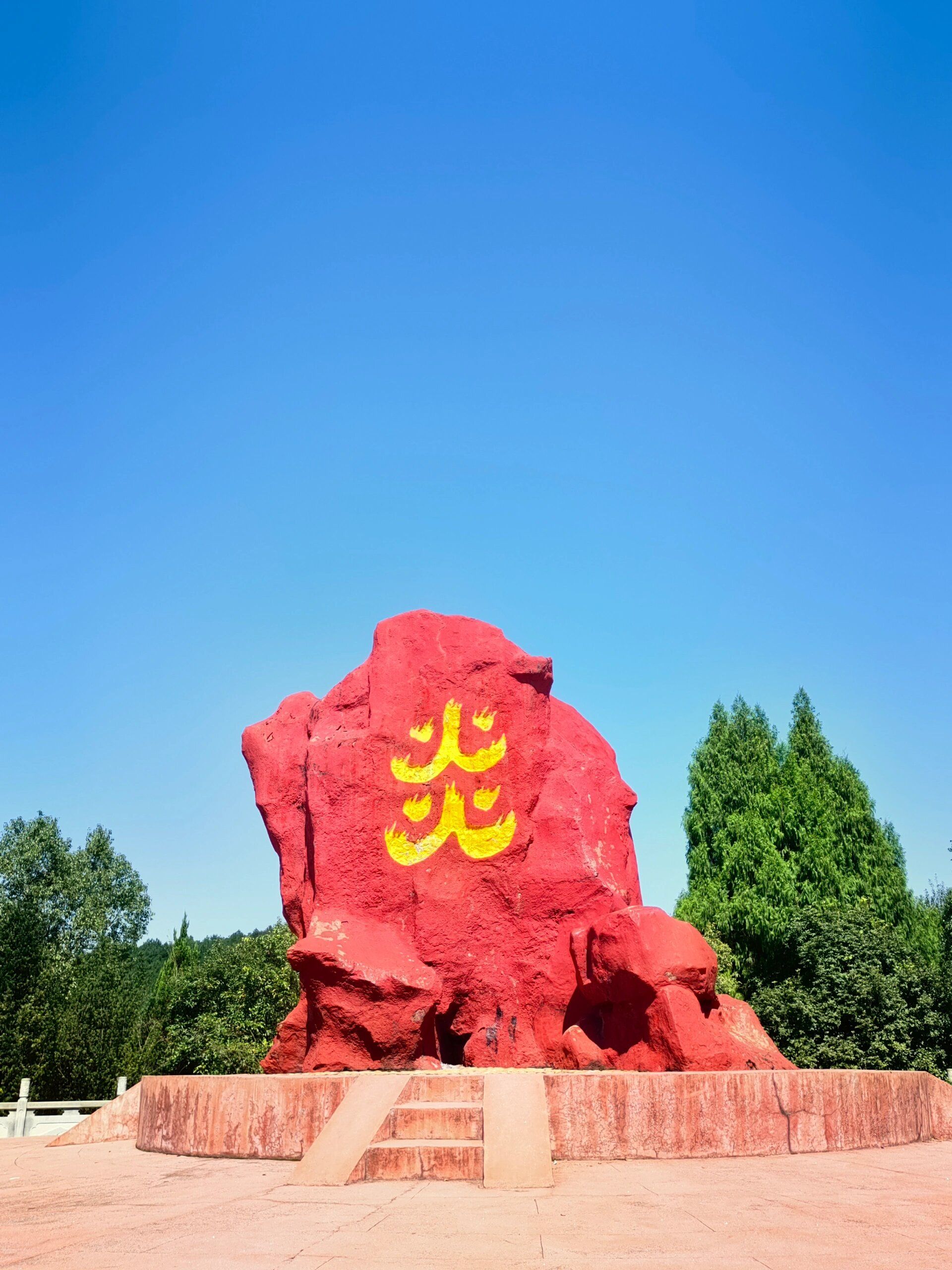 炎帝陵旅行图片 1
