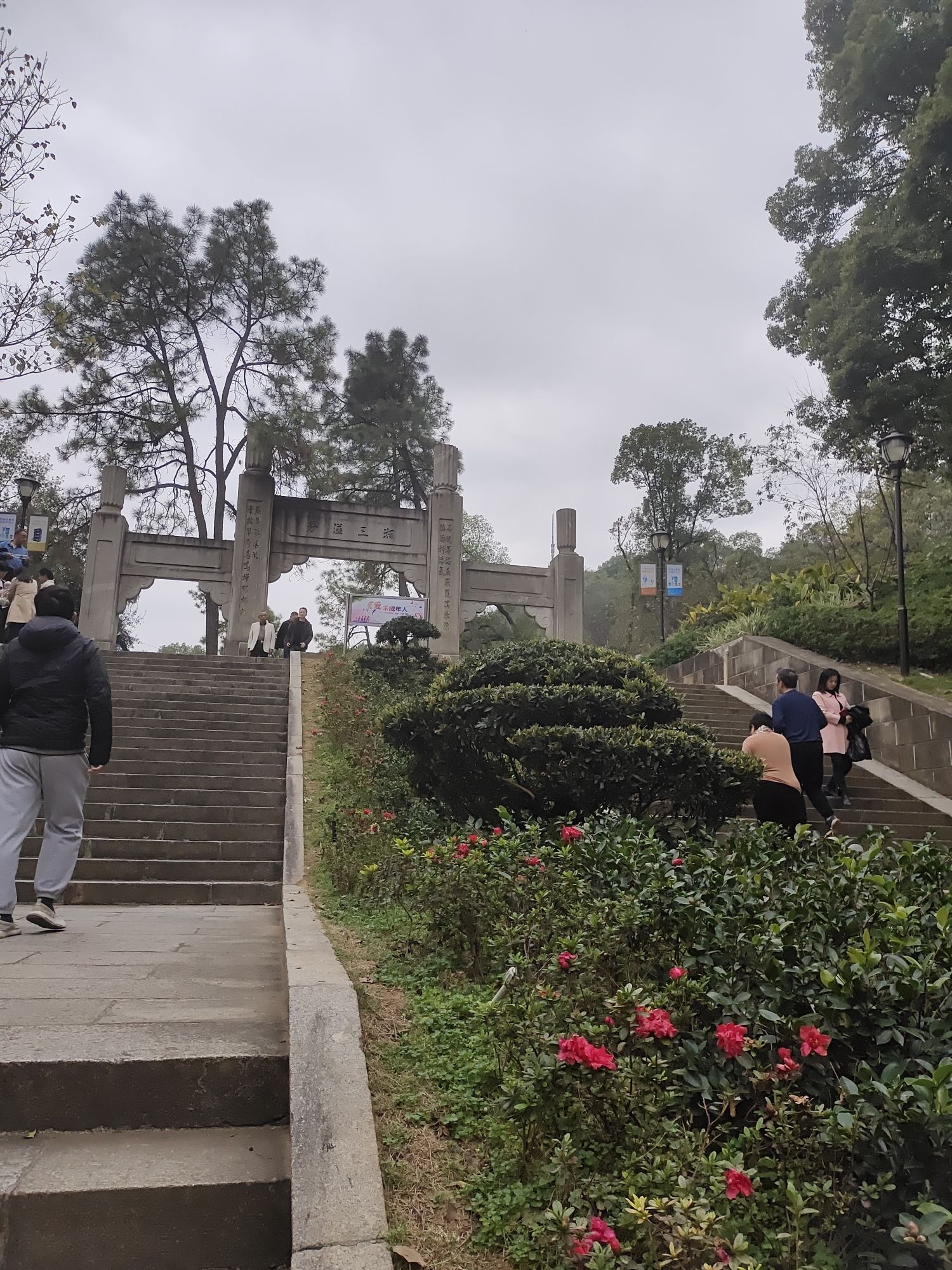 石峰公园旅行图片 1