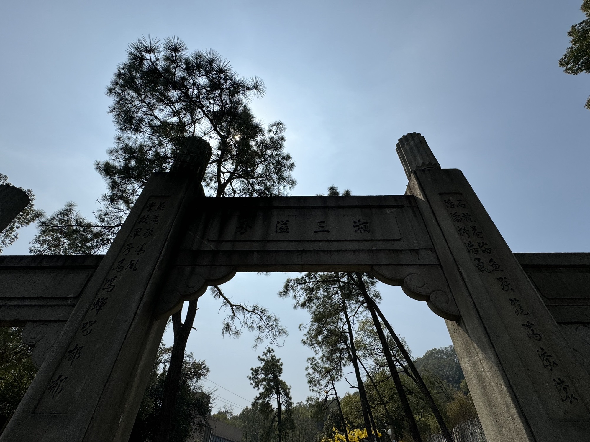 石峰公园旅行图片 1