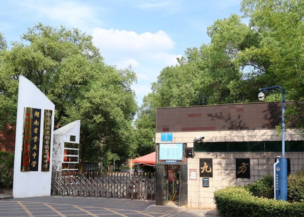 株洲市九方中学