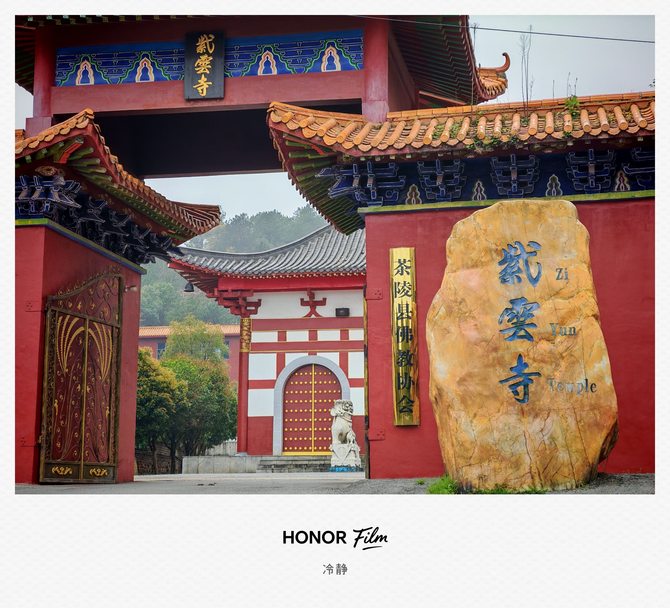 云阳山景区-紫云寺实景照片