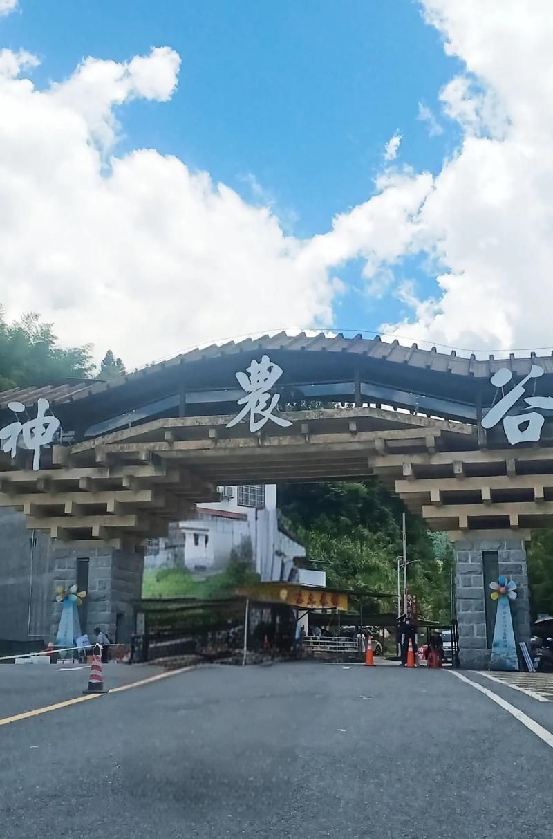 炎陵县神农谷国家森林公园旅行图片 2